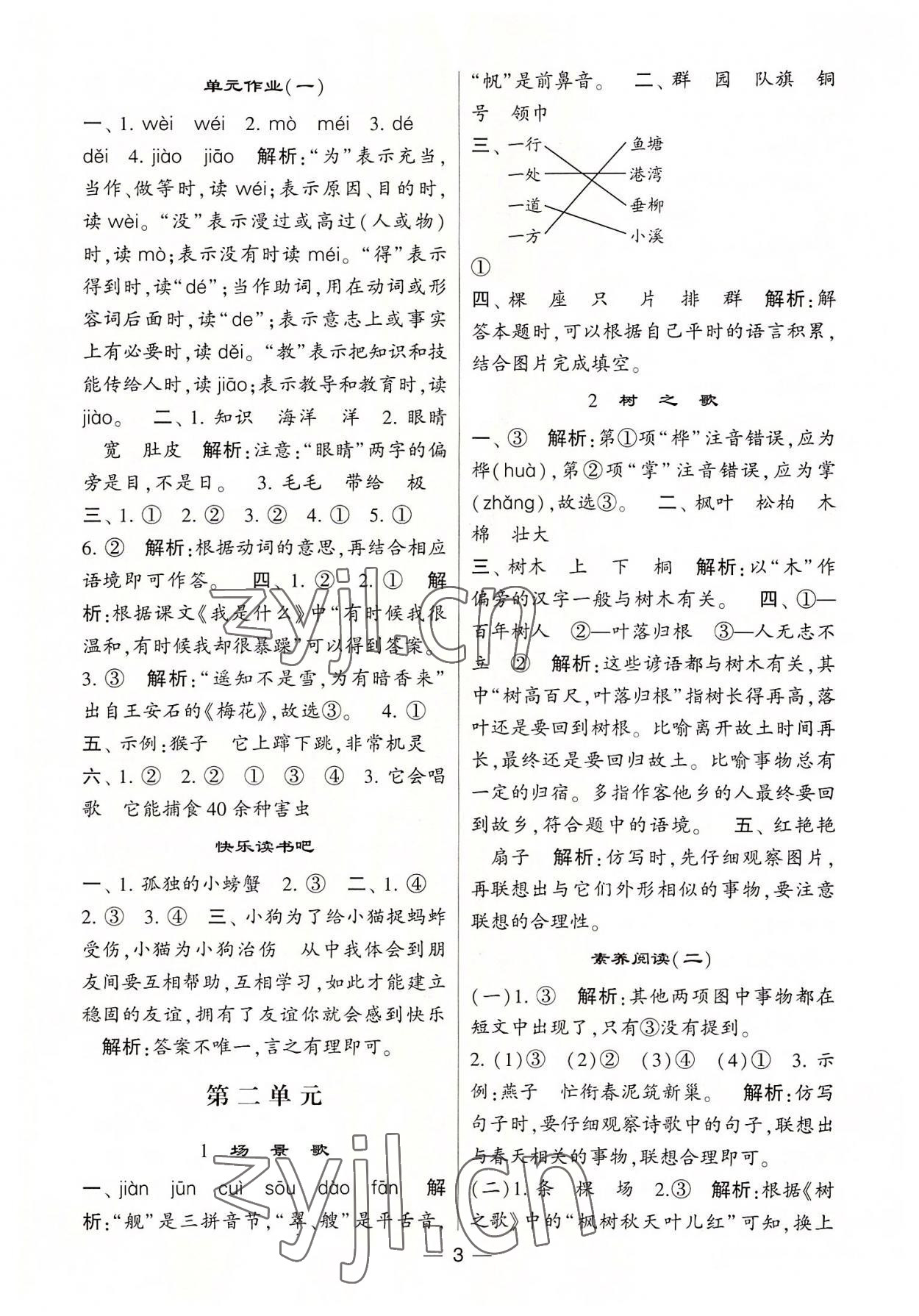 2022年學霸棒棒堂二年級語文上冊人教版&nbsp;參考答案第3頁