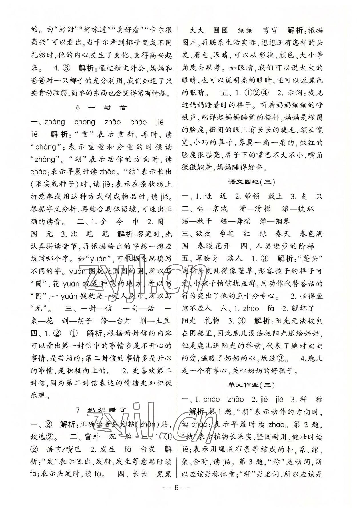 2022年學(xué)霸棒棒堂二年級語文上冊人教版&nbsp;參考答案第6頁