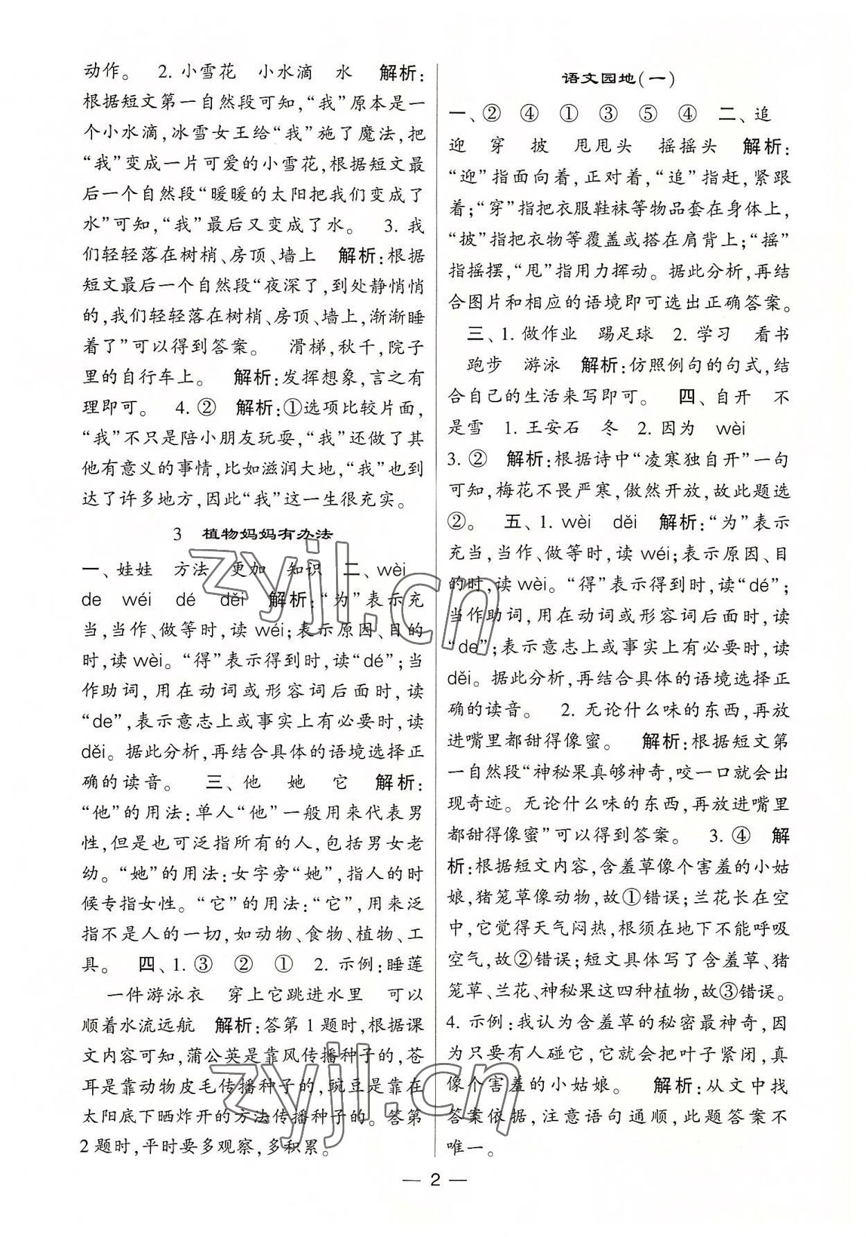 2022年学霸棒棒堂二年级语文上册人教版 参考答案第2页