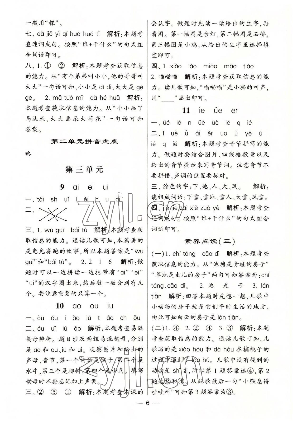 2022年學(xué)霸棒棒堂一年級語文上冊人教版&nbsp;參考答案第6頁