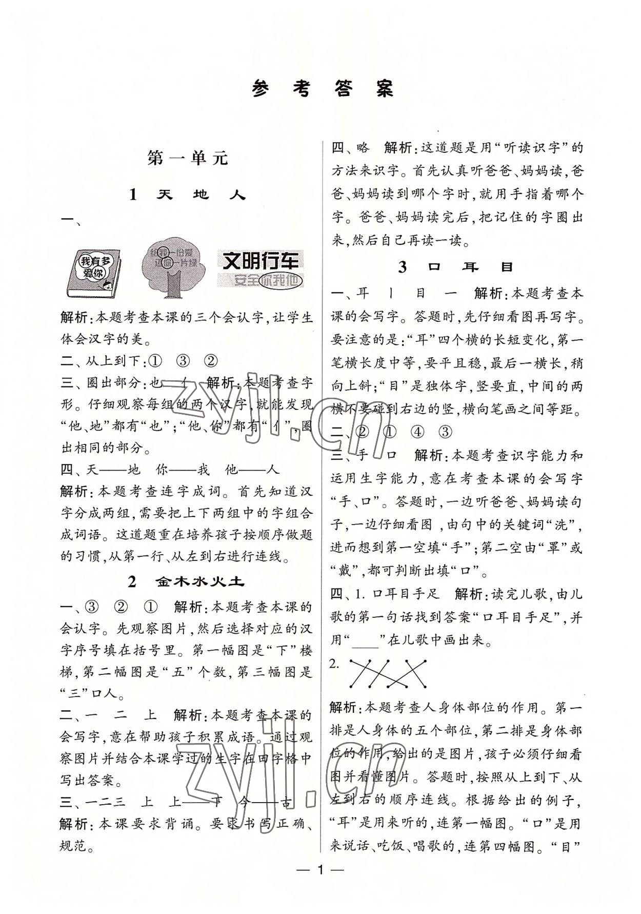 2022年學霸棒棒堂一年級語文上冊人教版 參考答案第1頁