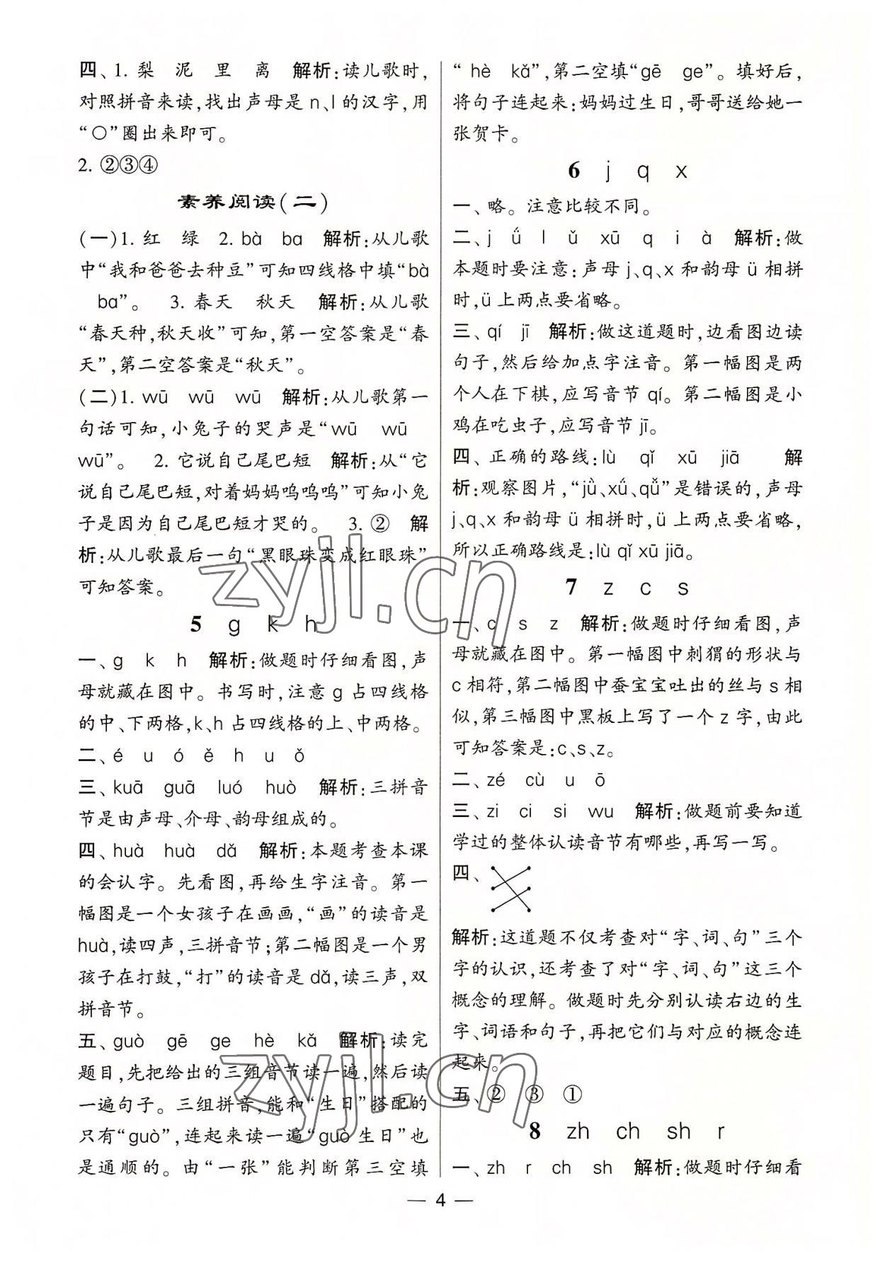 2022年學(xué)霸棒棒堂一年級(jí)語(yǔ)文上冊(cè)人教版&nbsp;參考答案第4頁(yè)