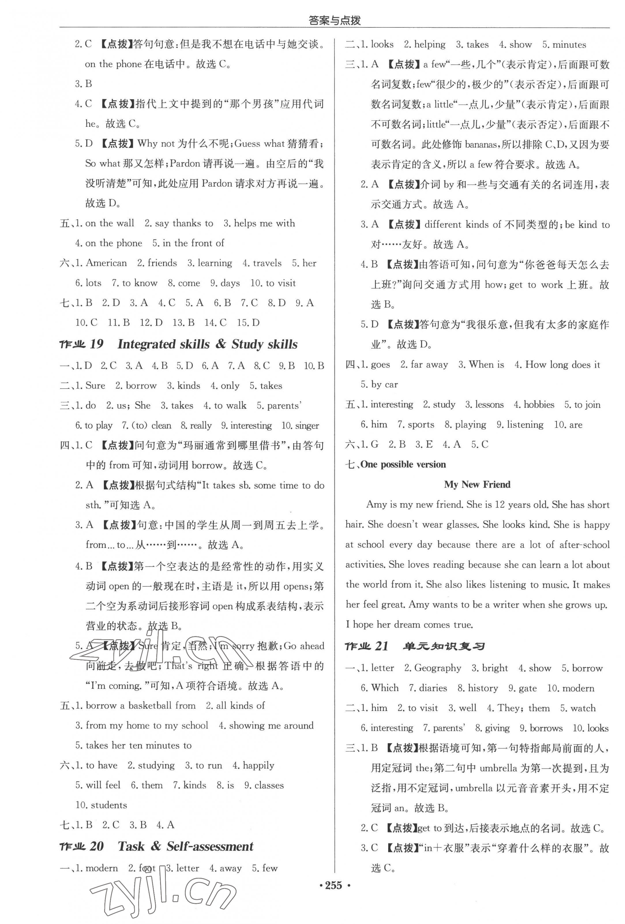 2022年啟東中學(xué)作業(yè)本七年級英語上冊譯林版宿遷專版 參考答案第7頁