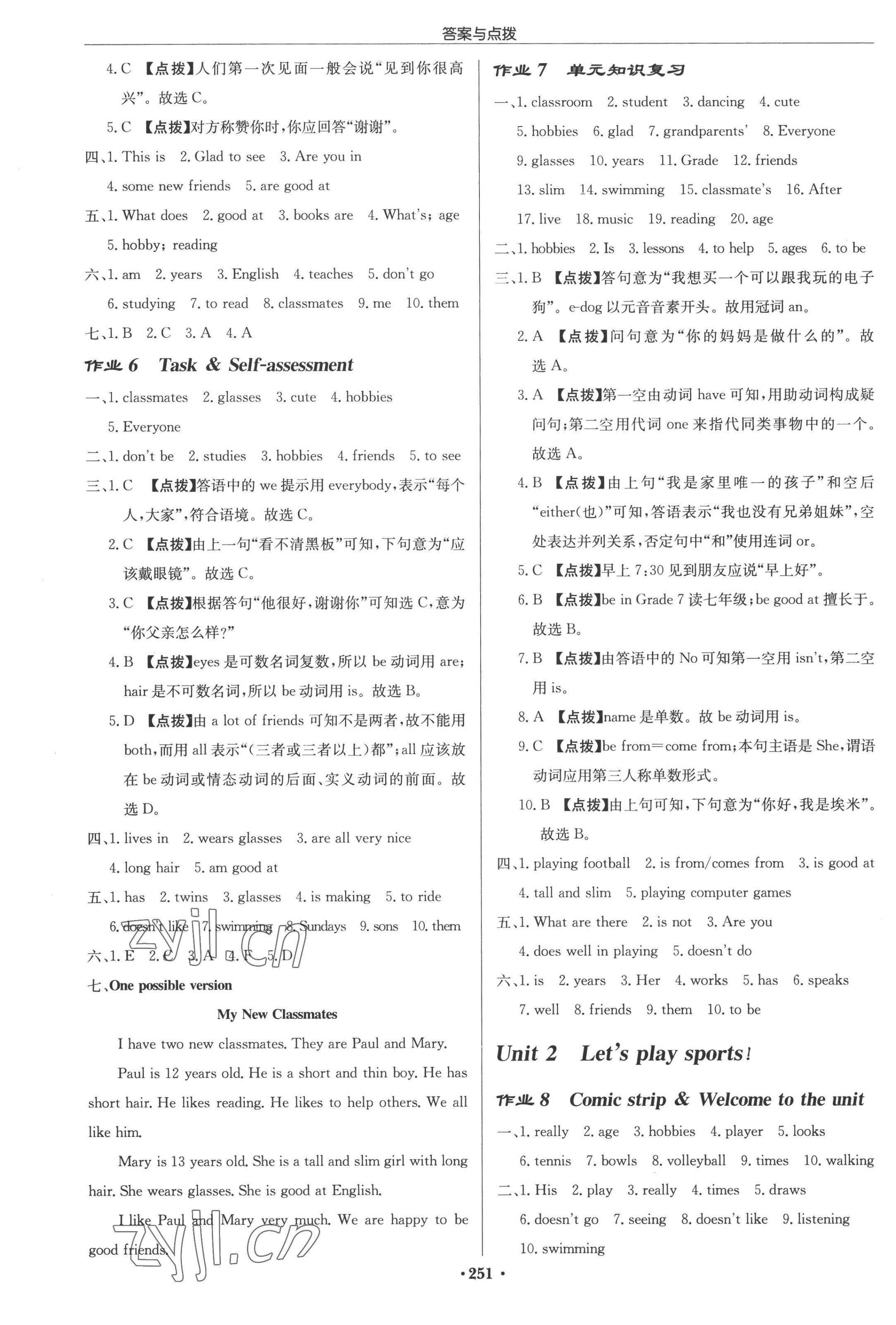 2022年啟東中學作業(yè)本七年級英語上冊譯林版宿遷專版 參考答案第3頁