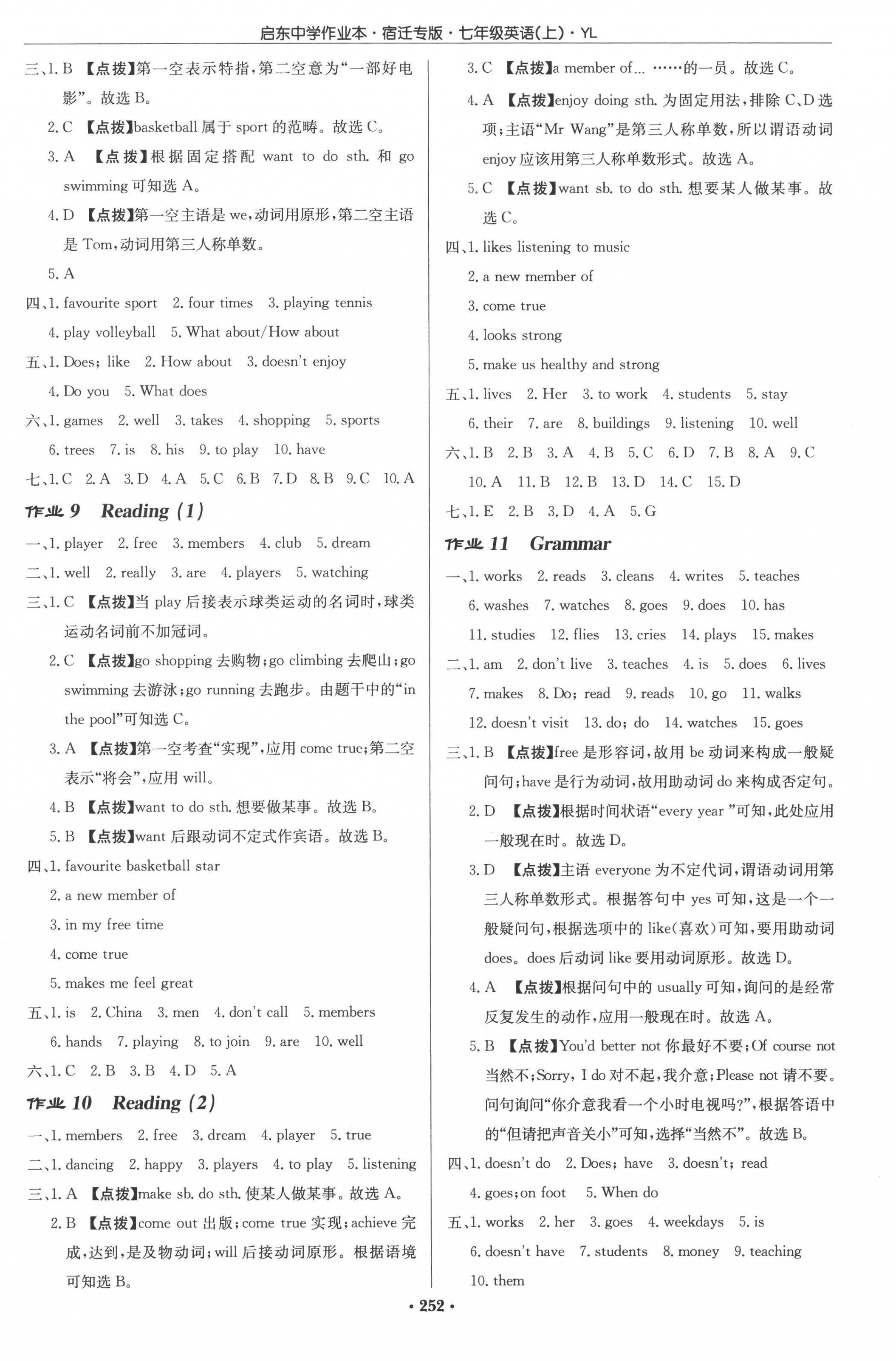 2022年啟東中學(xué)作業(yè)本七年級(jí)英語(yǔ)上冊(cè)譯林版宿遷專版 參考答案第4頁(yè)