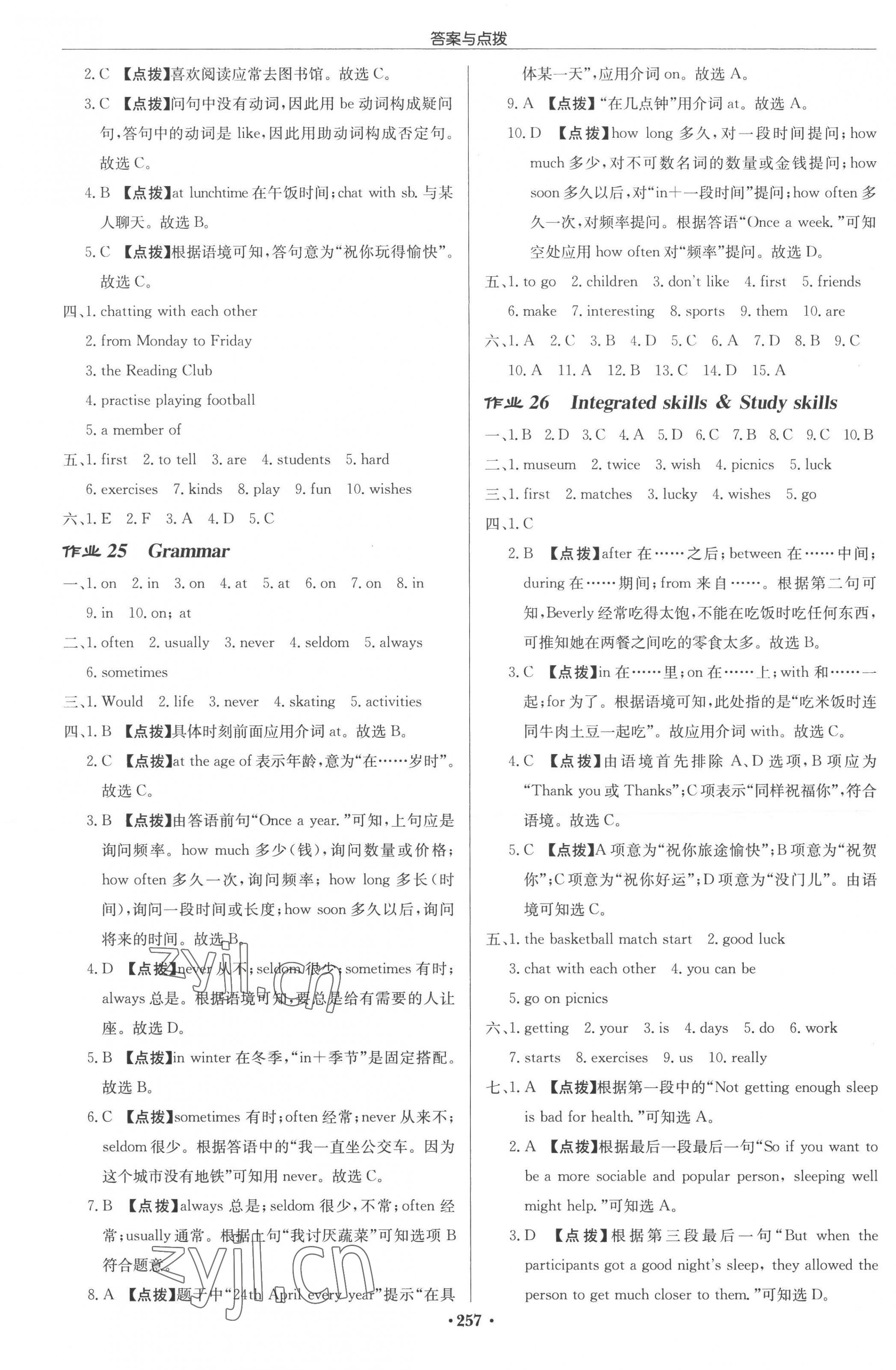 2022年启东中学作业本七年级英语上册译林版宿迁专版 参考答案第9页