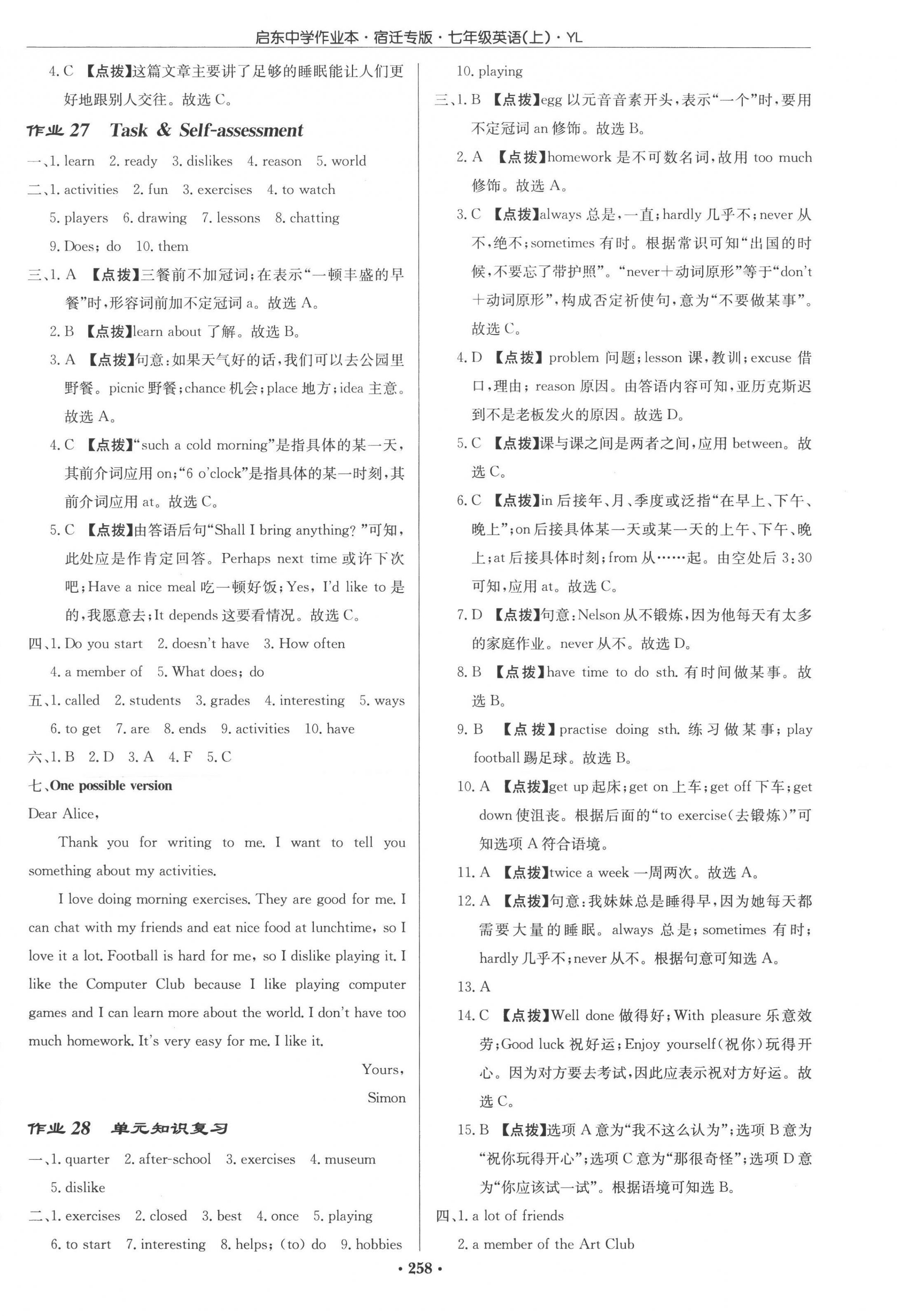 2022年啟東中學(xué)作業(yè)本七年級(jí)英語上冊譯林版宿遷專版 參考答案第10頁