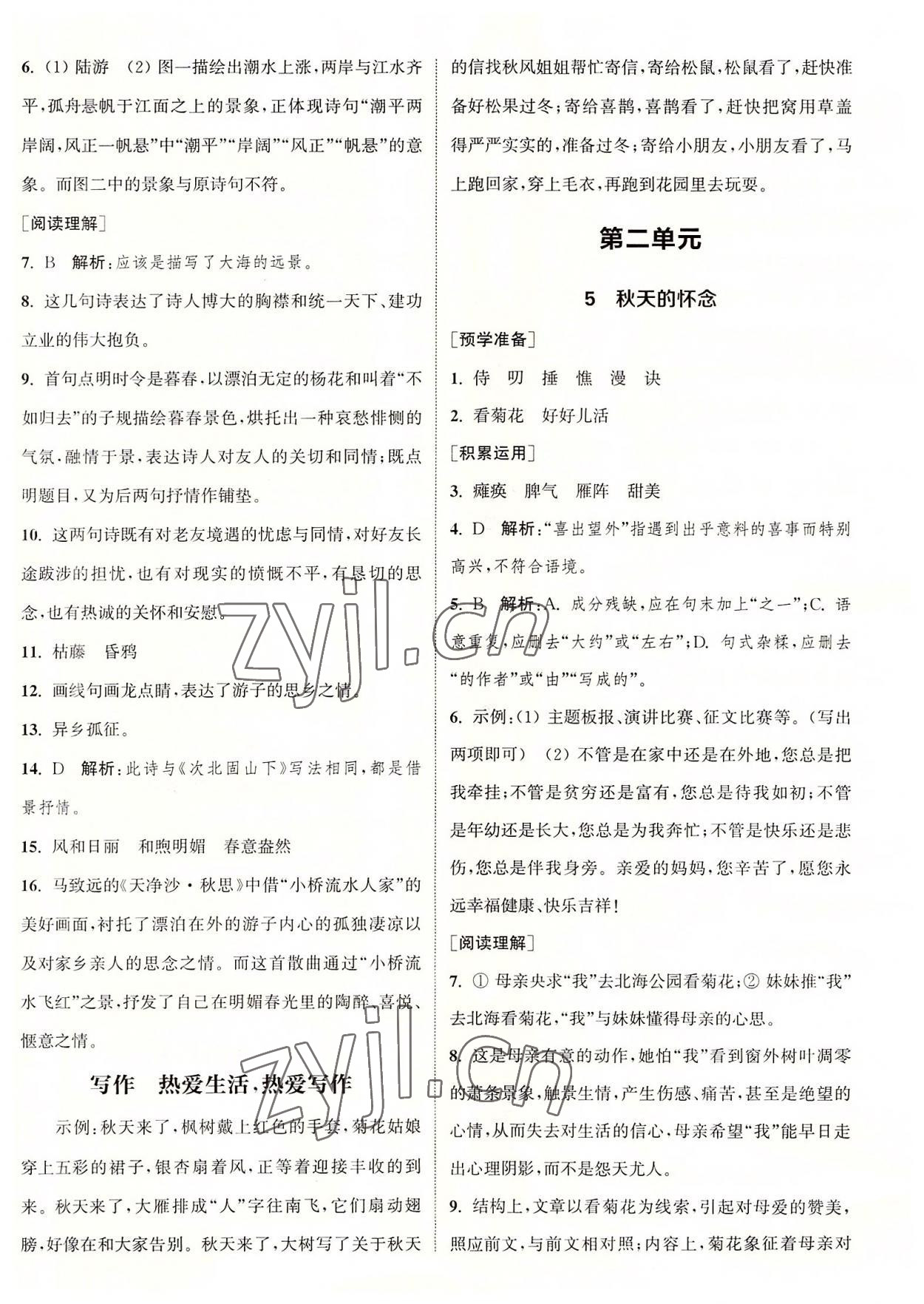 2022年通城学典课时作业本七年级语文上册人教版南通专版 第3页