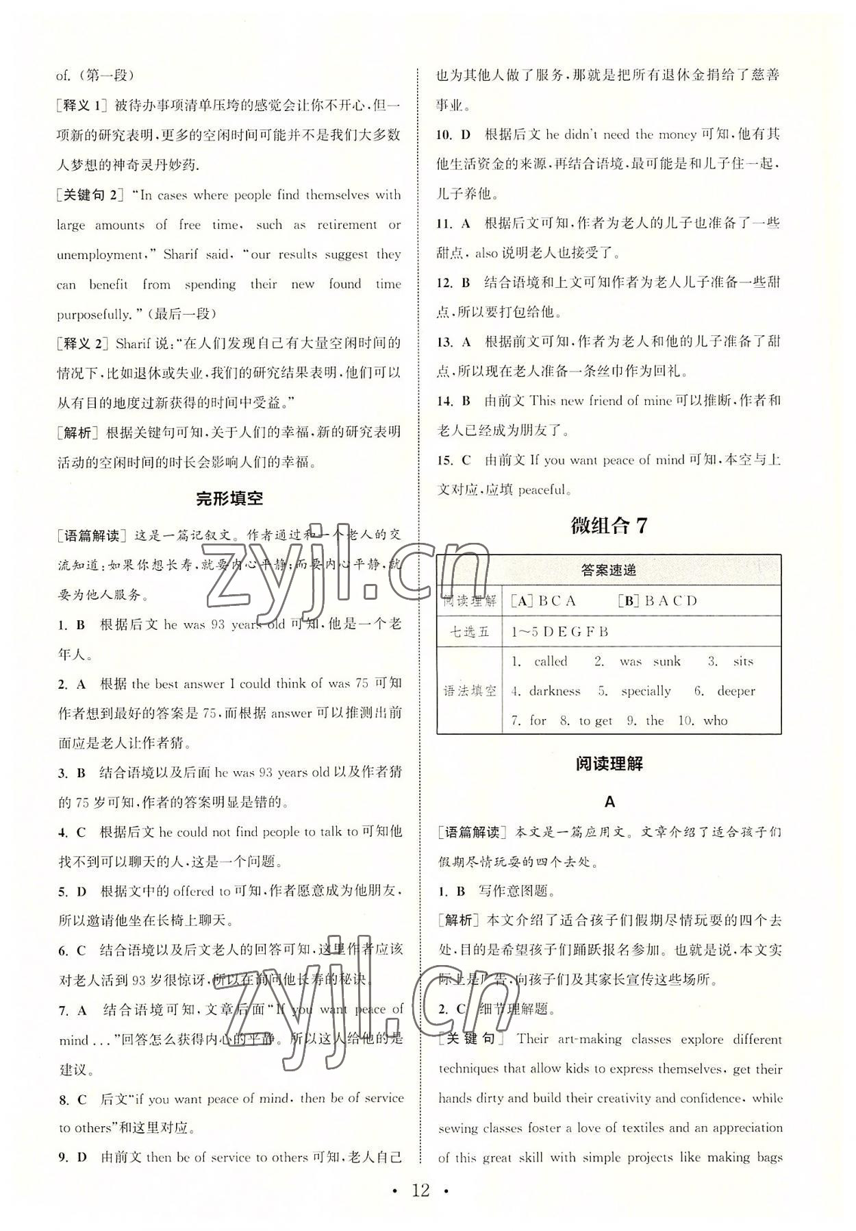 2022年通城学典组合训练高一英语上册 参考答案第12页