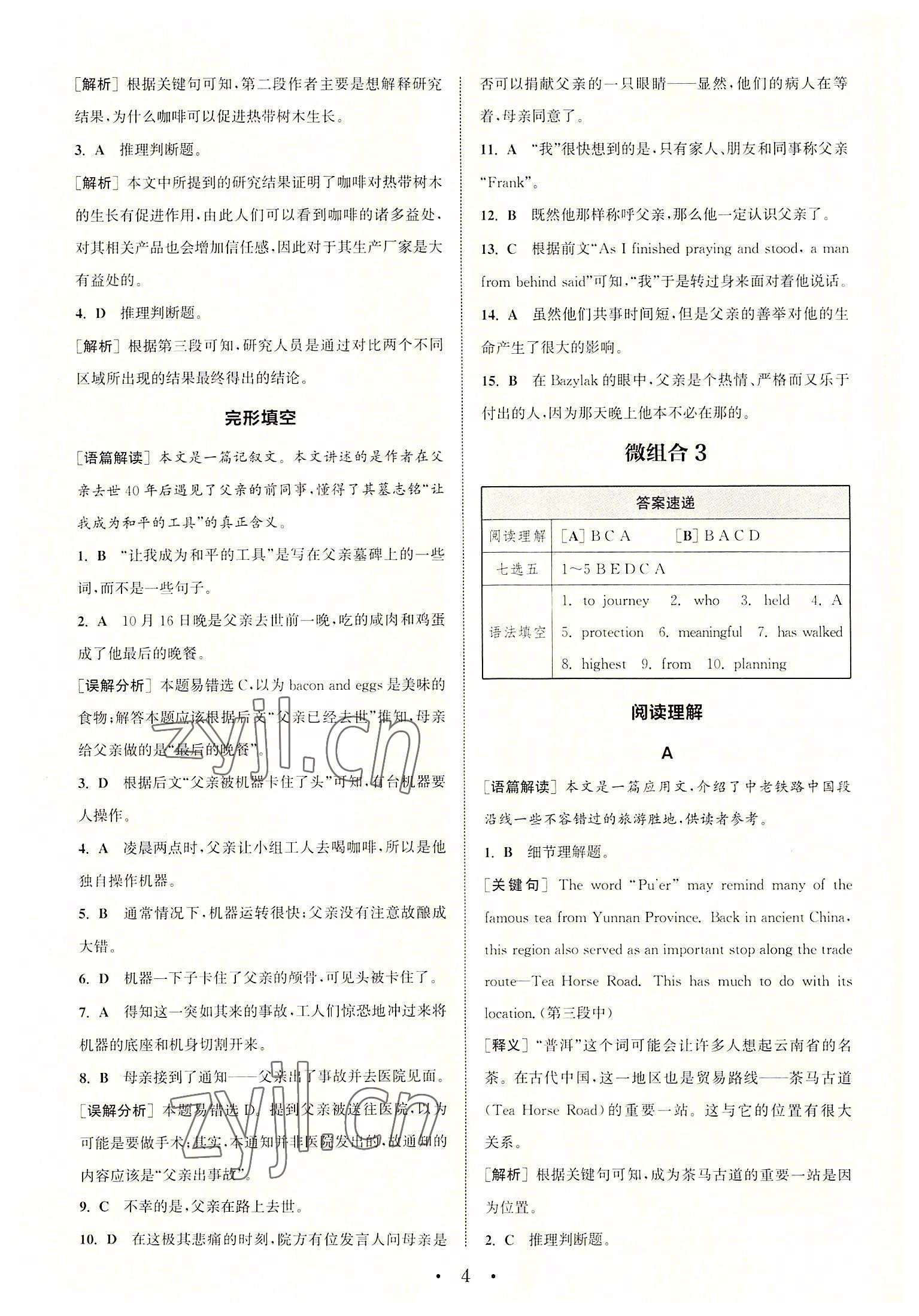 2022年通城学典组合训练高一英语上册 参考答案第4页