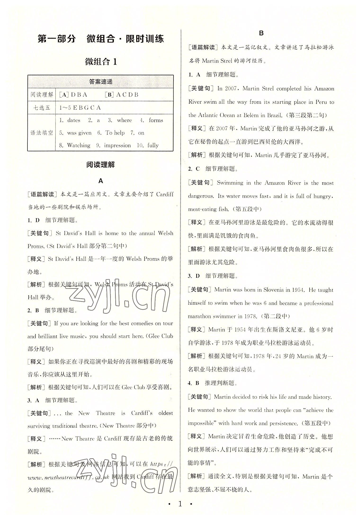 2022年通城学典组合训练高一英语上册 参考答案第1页