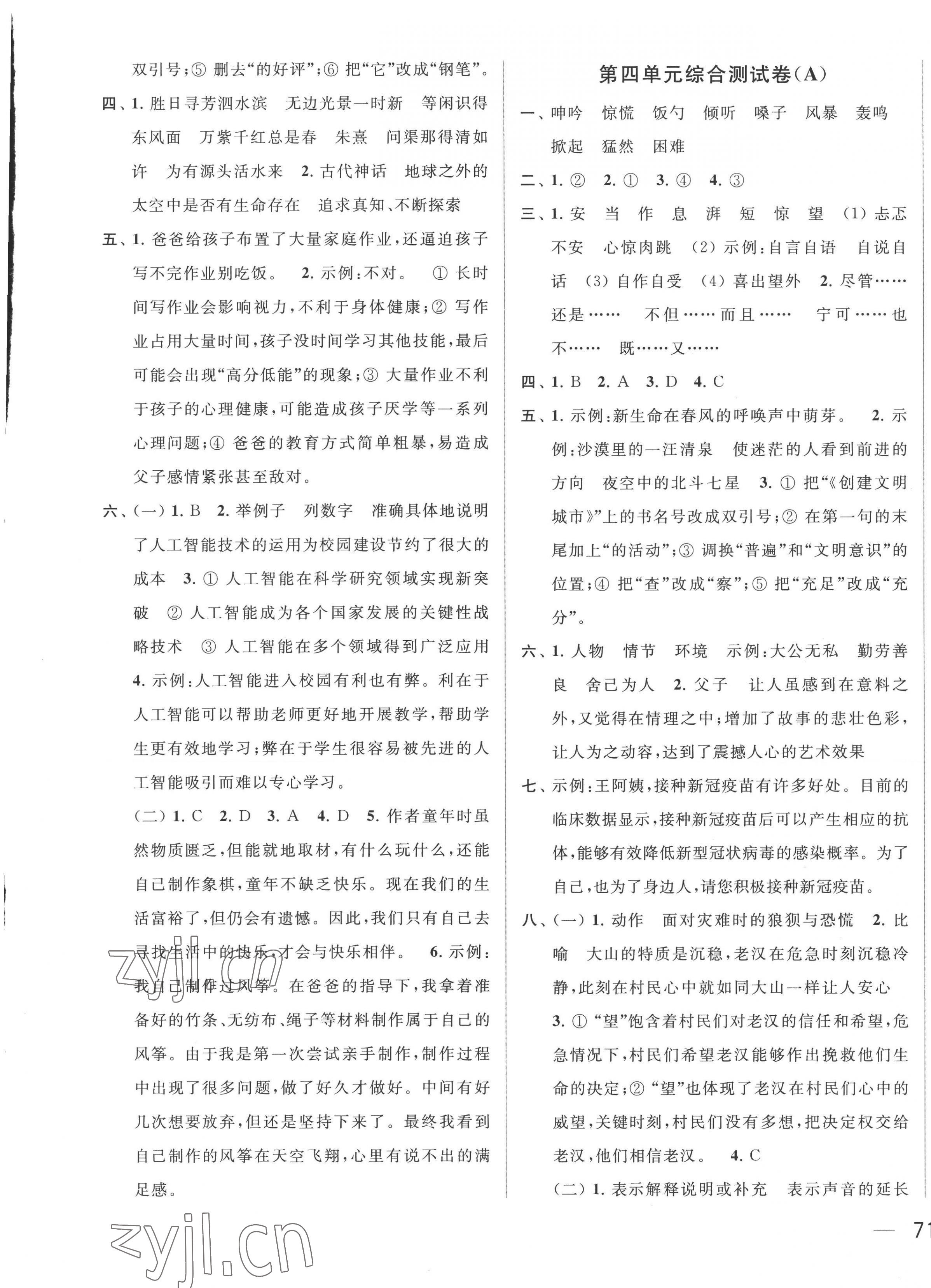 2022年亮點(diǎn)給力大試卷六年級(jí)語(yǔ)文上冊(cè)人教版 第5頁(yè)