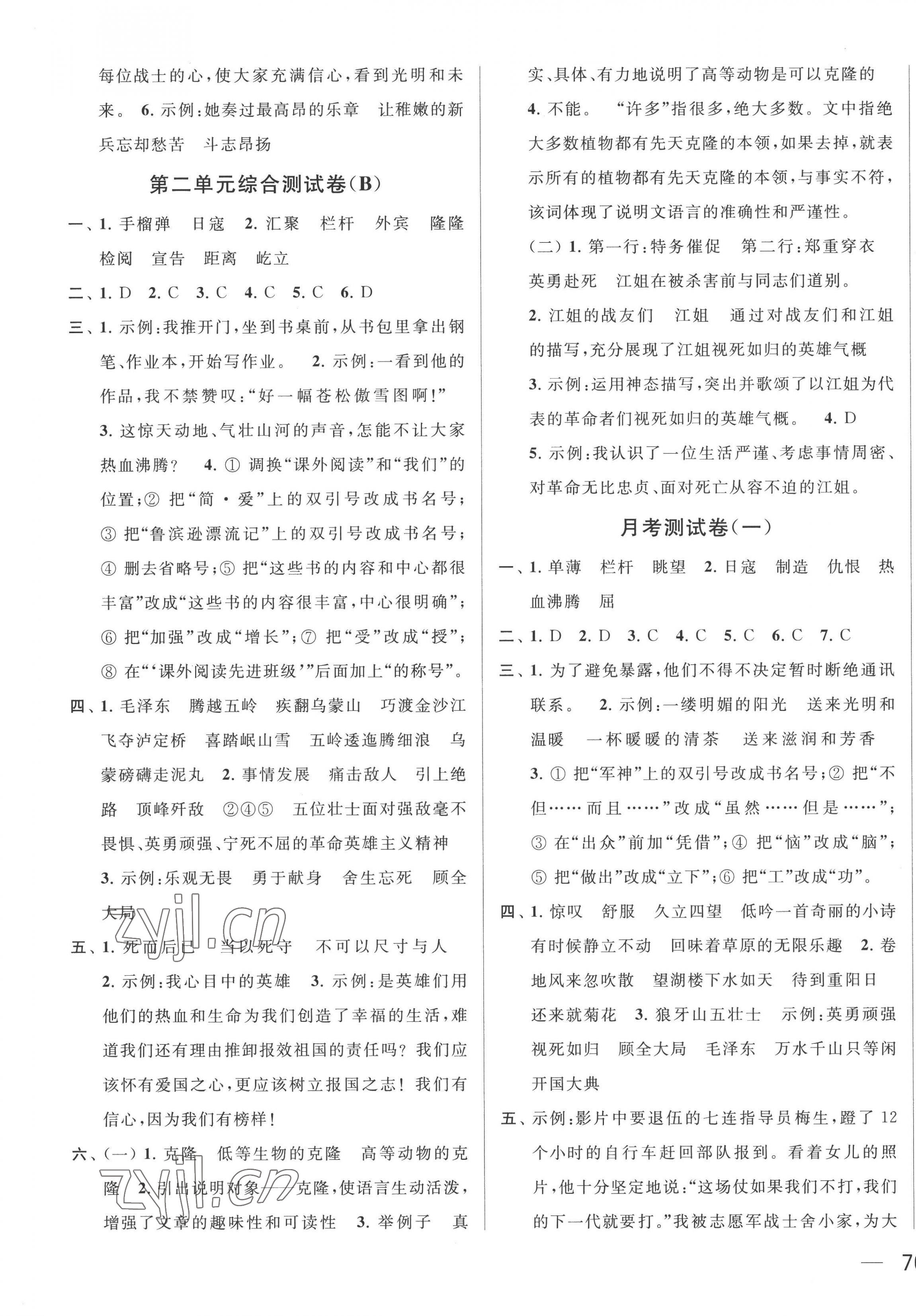 2022年亮點(diǎn)給力大試卷六年級語文上冊人教版 第3頁