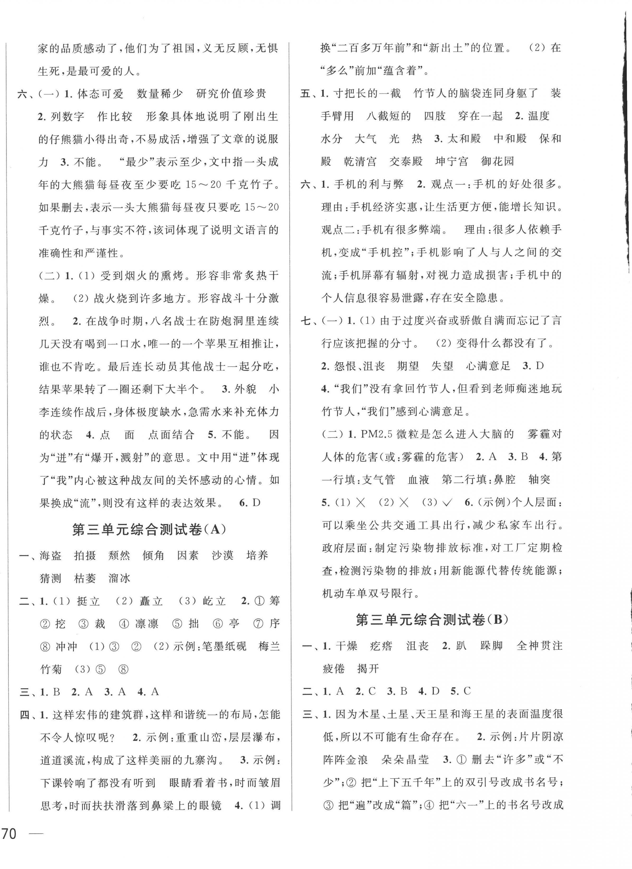 2022年亮點(diǎn)給力大試卷六年級語文上冊人教版 第4頁