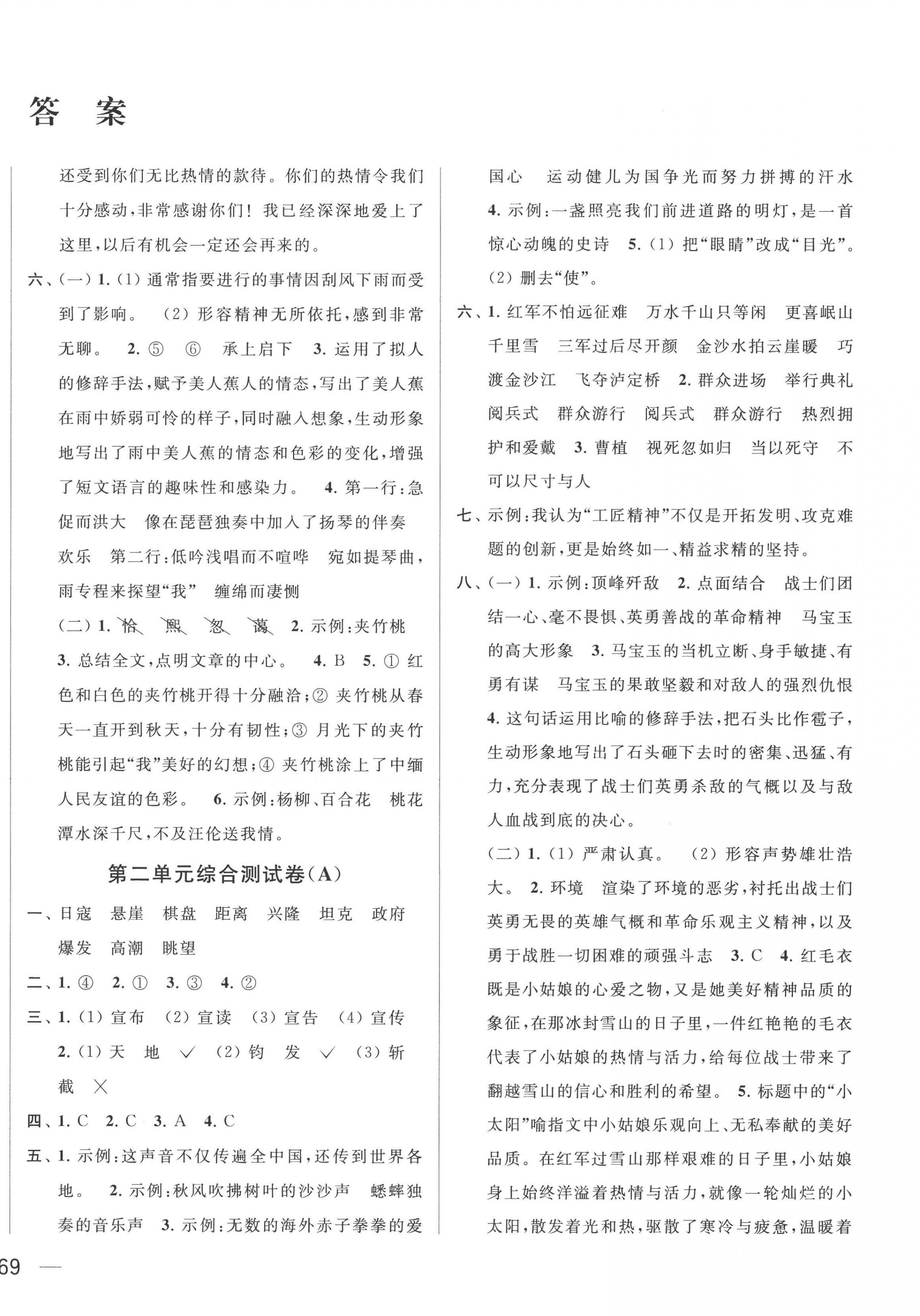 2022年亮點(diǎn)給力大試卷六年級(jí)語文上冊(cè)人教版 第2頁