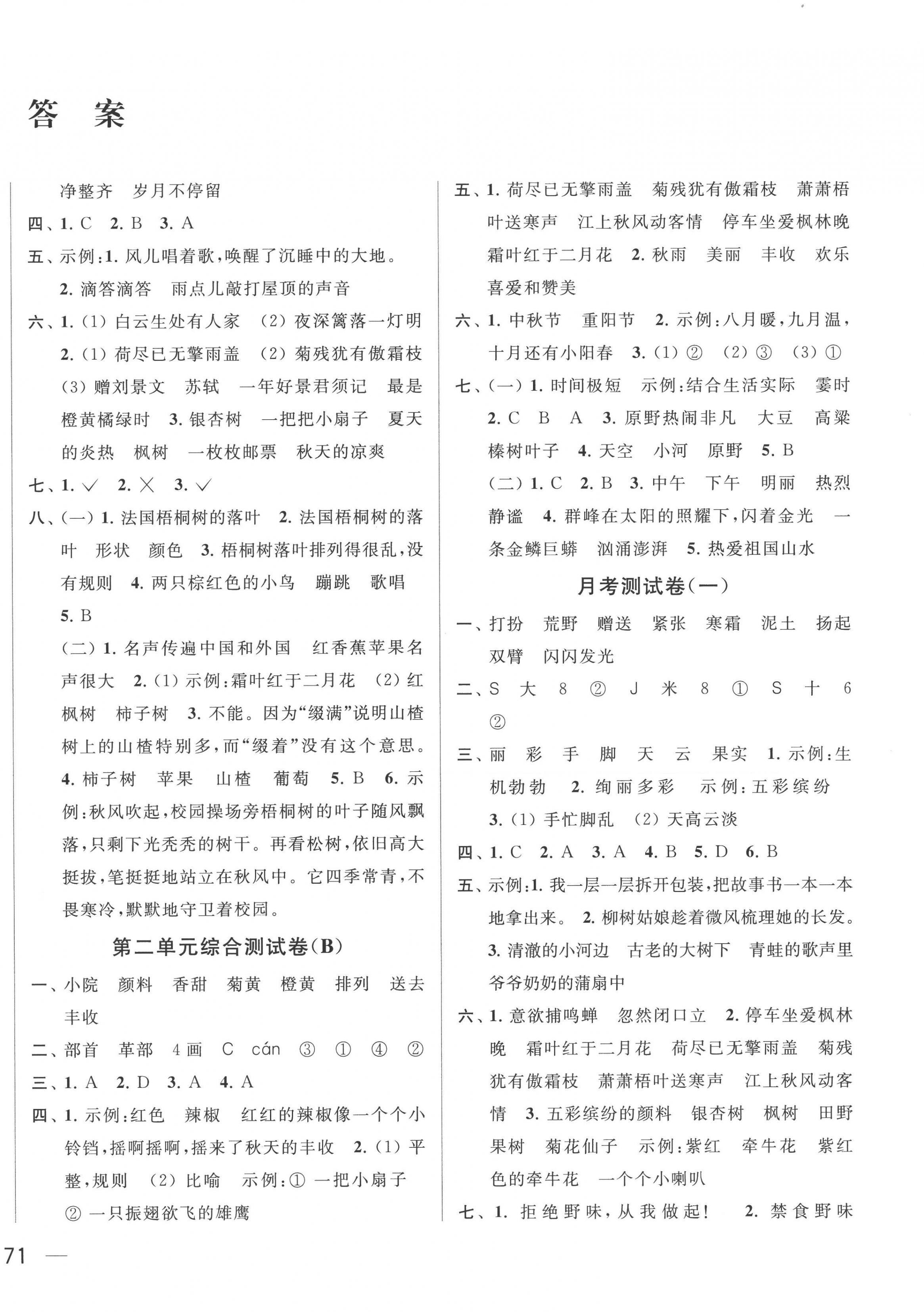 2022年亮點(diǎn)給力大試卷三年級(jí)語文上冊(cè)人教版 第2頁