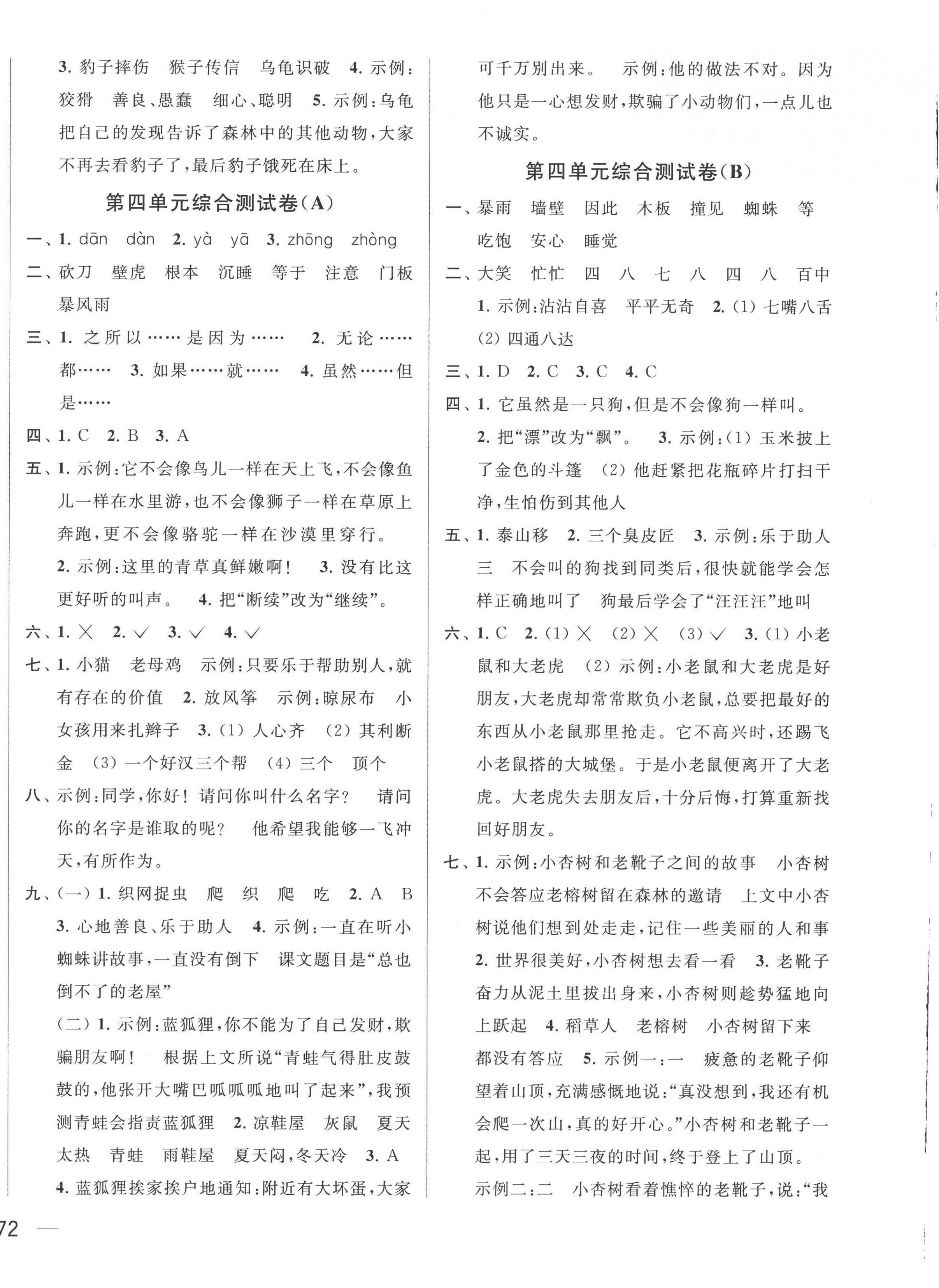 2022年亮點給力大試卷三年級語文上冊人教版 第4頁