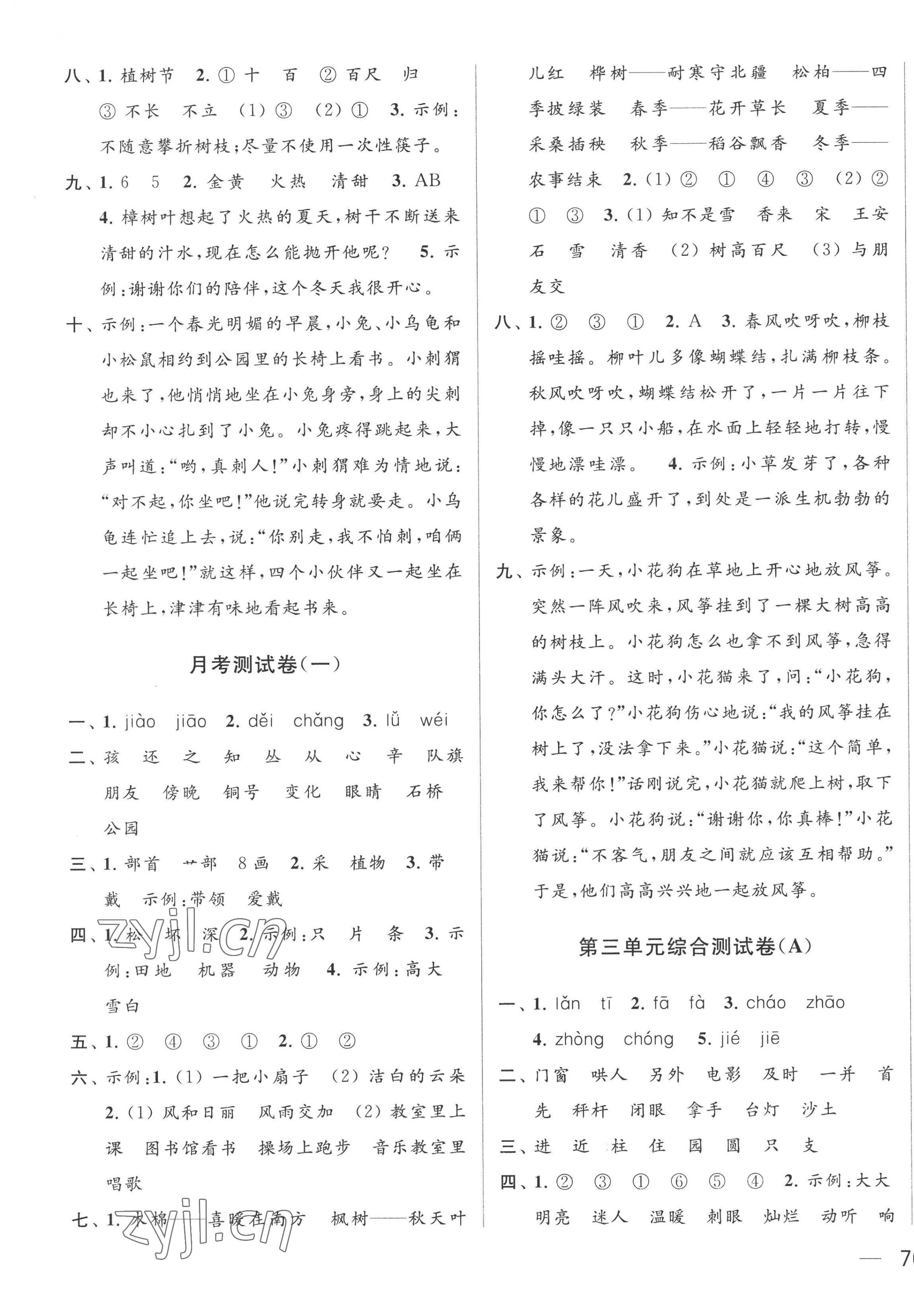 2022年亮點(diǎn)給力大試卷二年級(jí)語(yǔ)文上冊(cè)人教版 第3頁(yè)