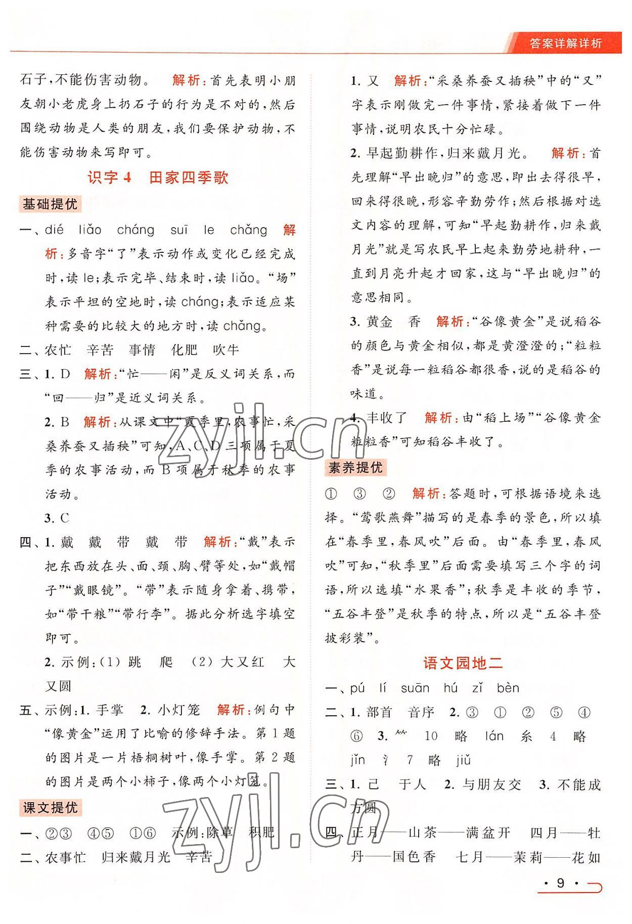 2022年亮點給力提優(yōu)課時作業(yè)本二年級語文上冊統(tǒng)編版 第9頁