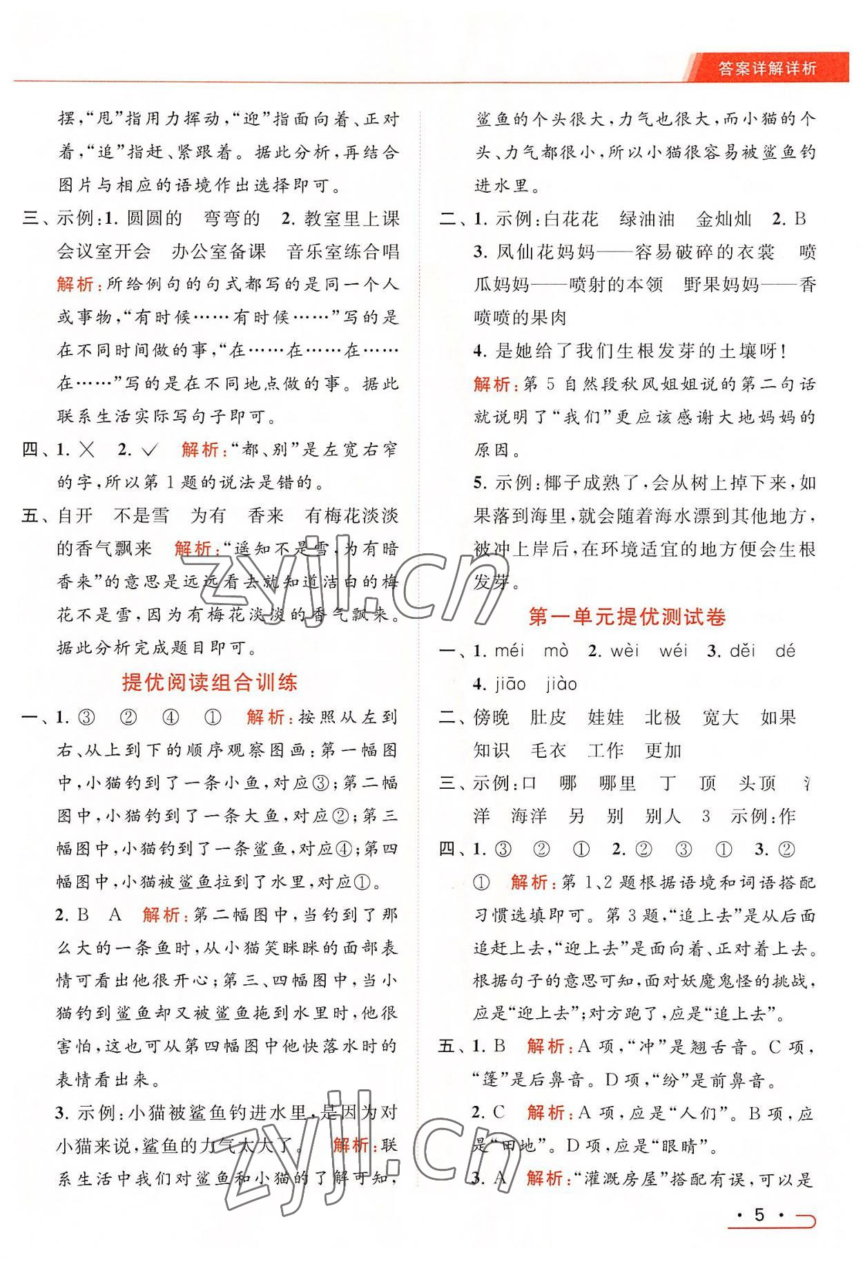 2022年亮點給力提優(yōu)課時作業(yè)本二年級語文上冊統(tǒng)編版 第5頁