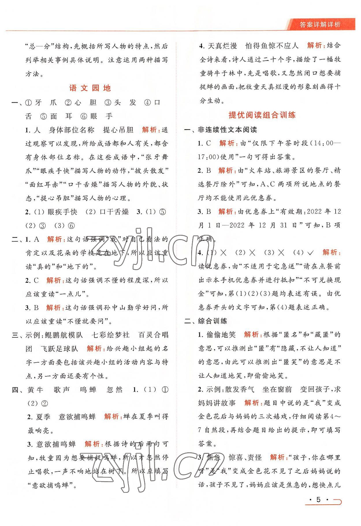 2022年亮點(diǎn)給力提優(yōu)課時(shí)作業(yè)本三年級(jí)語(yǔ)文上冊(cè)統(tǒng)編版 第5頁(yè)