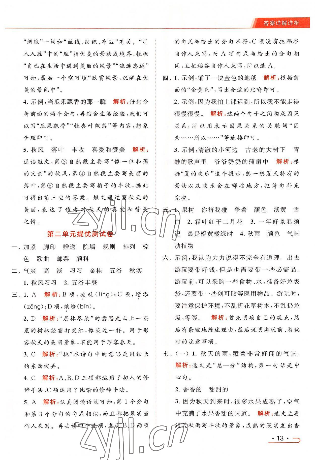 2022年亮點給力提優(yōu)課時作業(yè)本三年級語文上冊統(tǒng)編版 第13頁