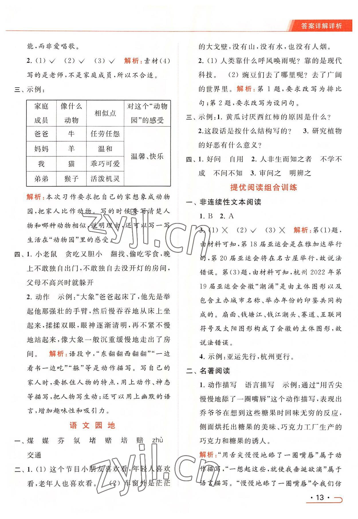 2022年亮點(diǎn)給力提優(yōu)課時(shí)作業(yè)本四年級(jí)語文上冊(cè)統(tǒng)編版 第13頁