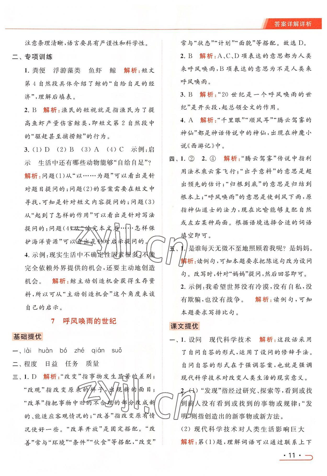 2022年亮點(diǎn)給力提優(yōu)課時(shí)作業(yè)本四年級(jí)語(yǔ)文上冊(cè)統(tǒng)編版 第11頁(yè)