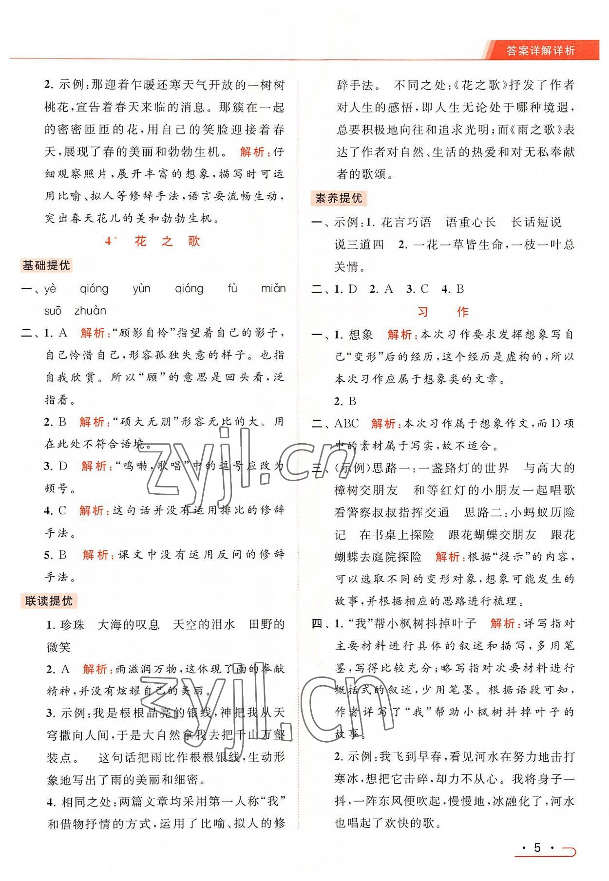 2022年亮點給力提優(yōu)課時作業(yè)本六年級語文上冊統(tǒng)編版 第5頁