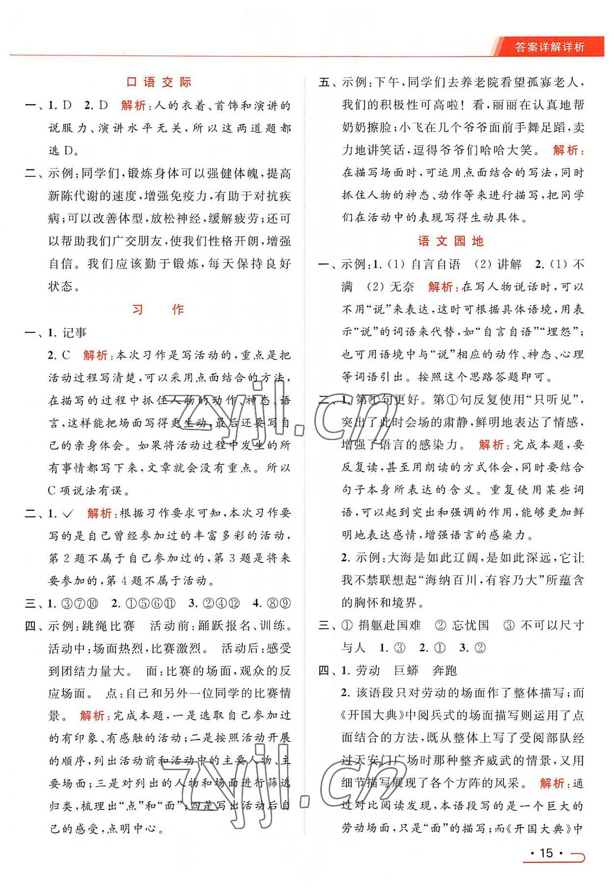 2022年亮點給力提優(yōu)課時作業(yè)本六年級語文上冊統(tǒng)編版 第15頁