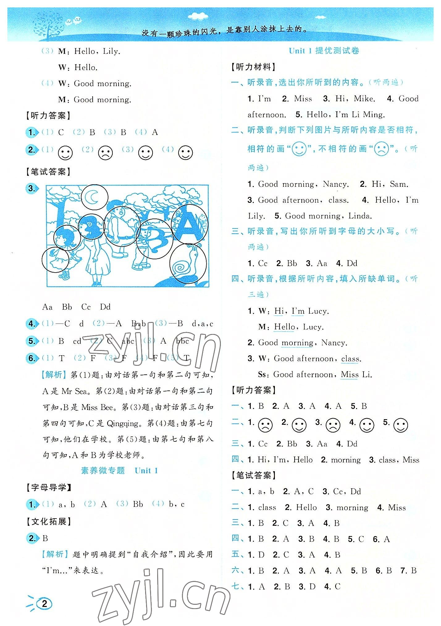2022年ENBO小天才智能培优三年级英语上册译林版 第2页