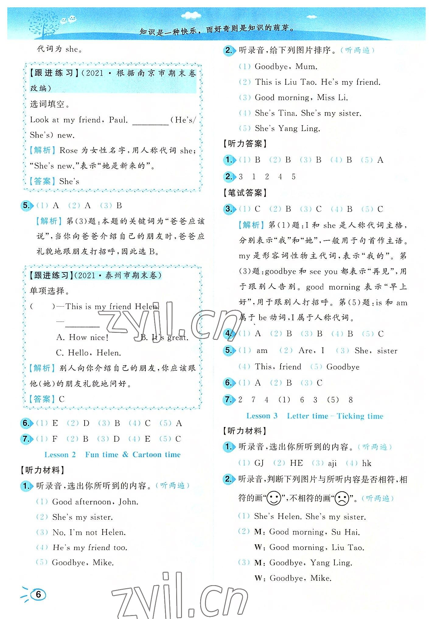 2022年ENBO小天才智能培優(yōu)三年級(jí)英語上冊(cè)譯林版 第6頁(yè)