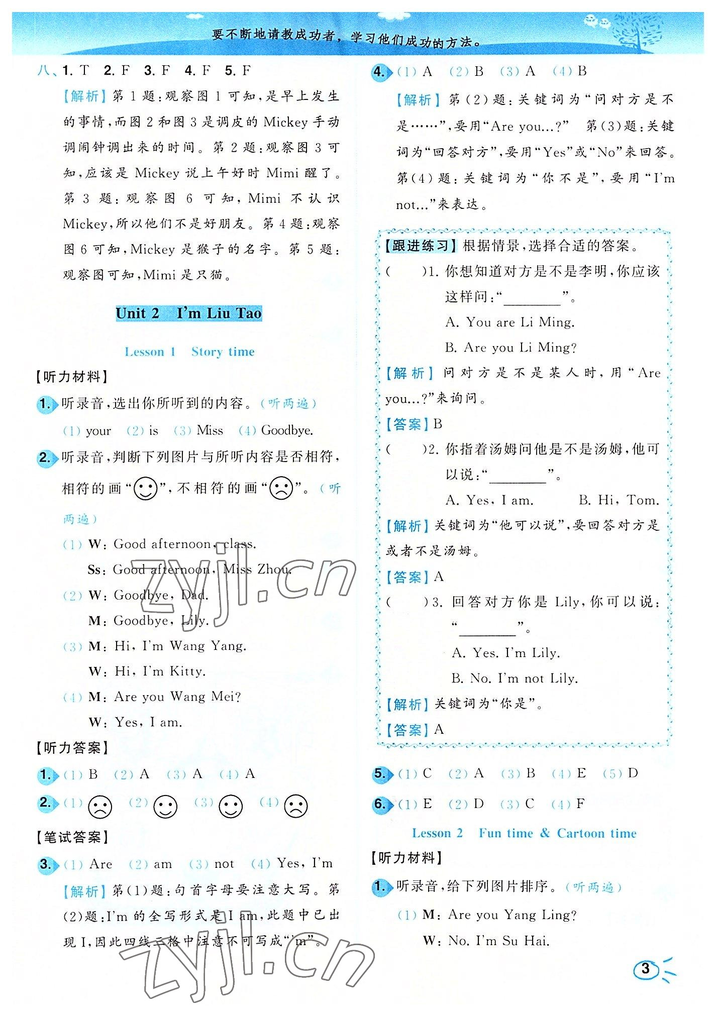 2022年ENBO小天才智能培優(yōu)三年級英語上冊譯林版 第3頁
