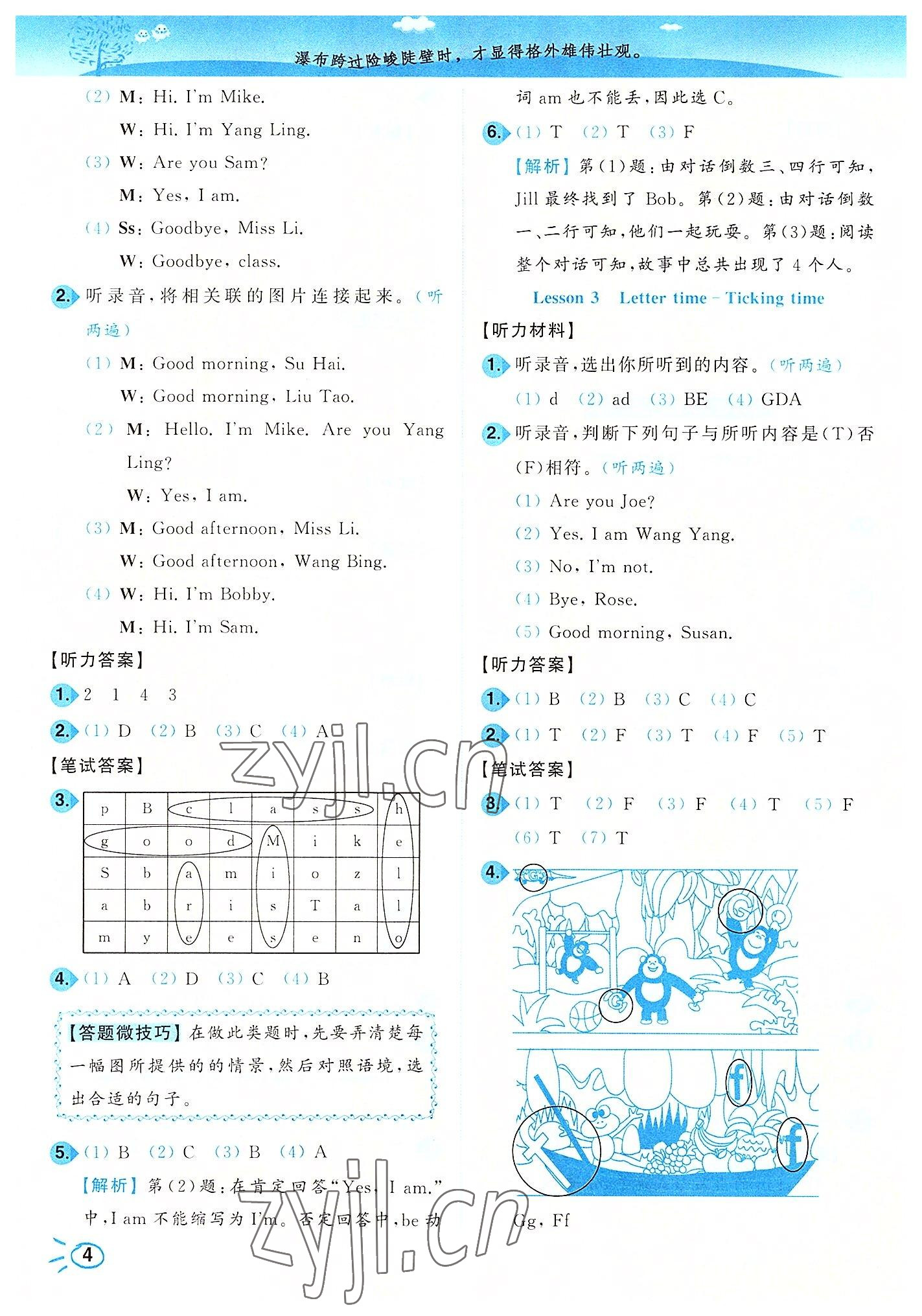 2022年ENBO小天才智能培優(yōu)三年級英語上冊譯林版 第4頁
