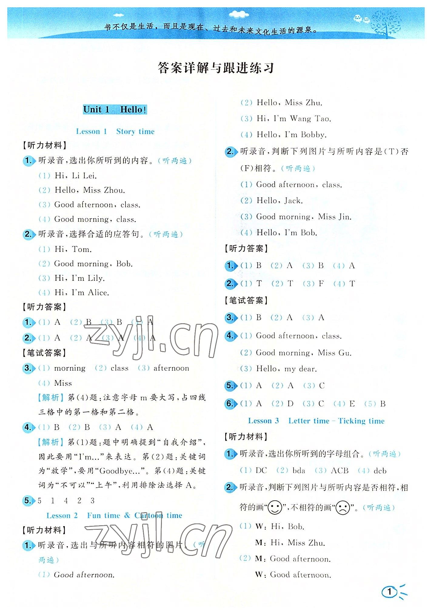 2022年ENBO小天才智能培優(yōu)三年級英語上冊譯林版 第1頁