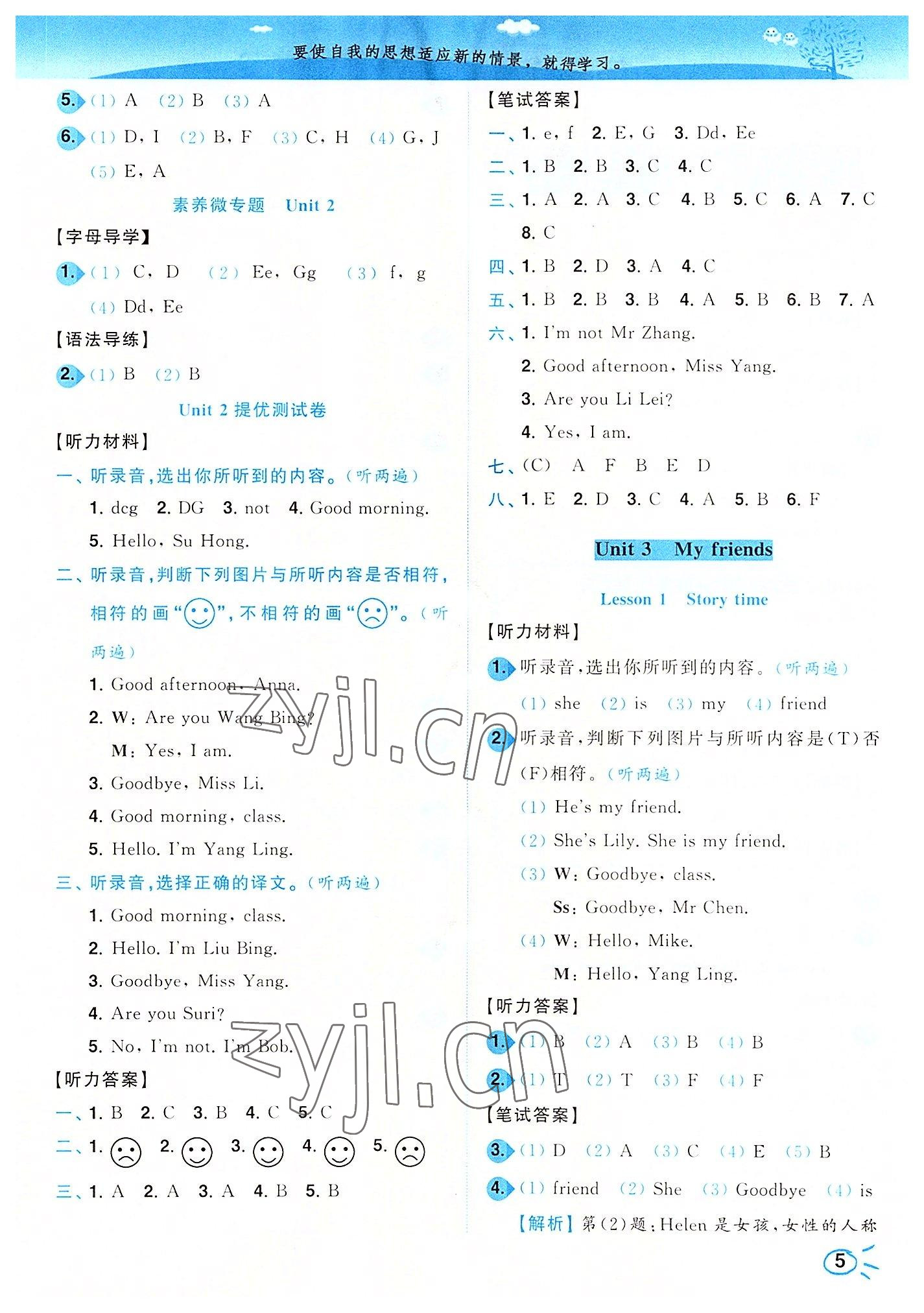 2022年ENBO小天才智能培優(yōu)三年級英語上冊譯林版 第5頁