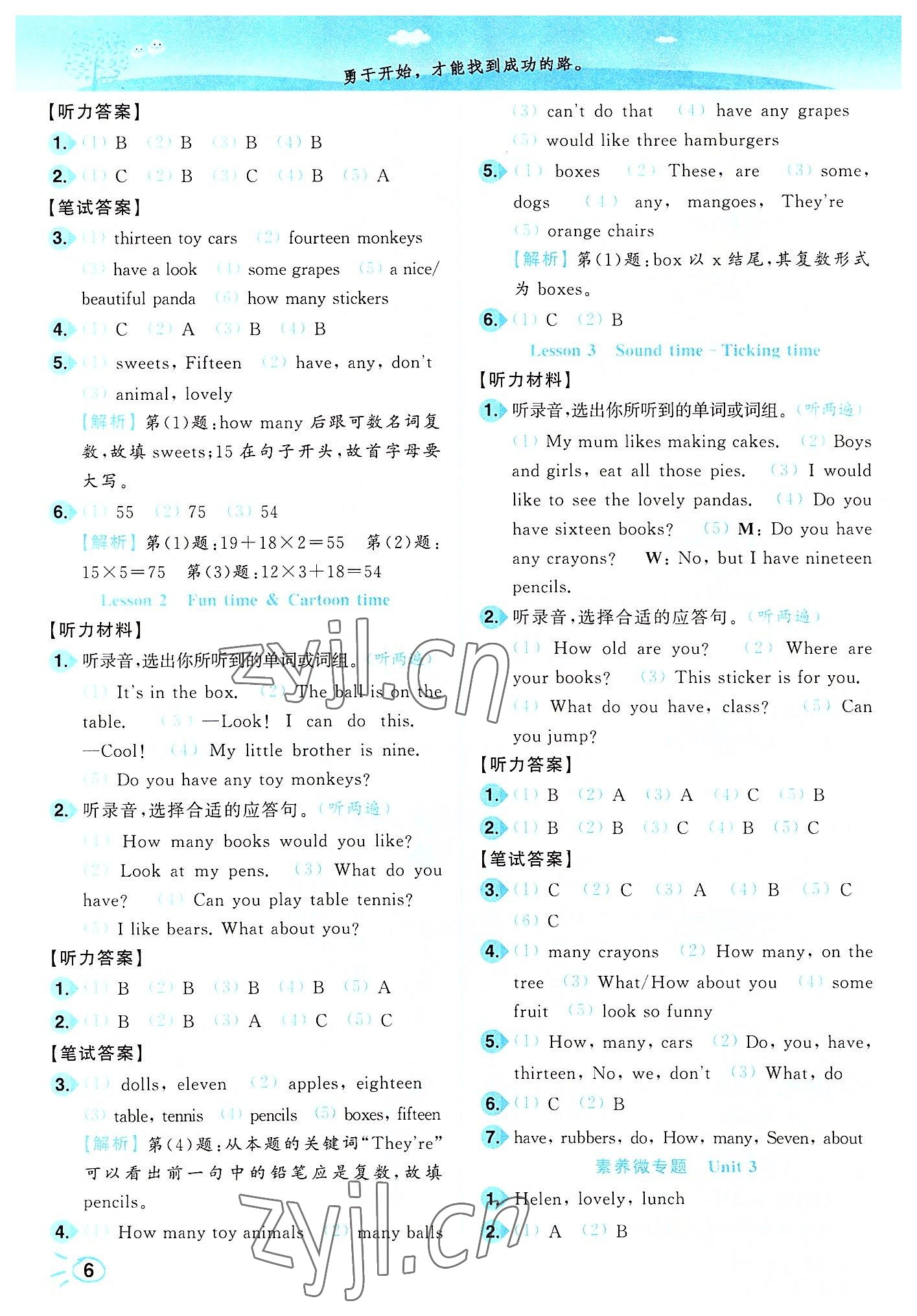 2022年ENBO小天才智能培優(yōu)四年級(jí)英語上冊(cè)譯林版 第6頁