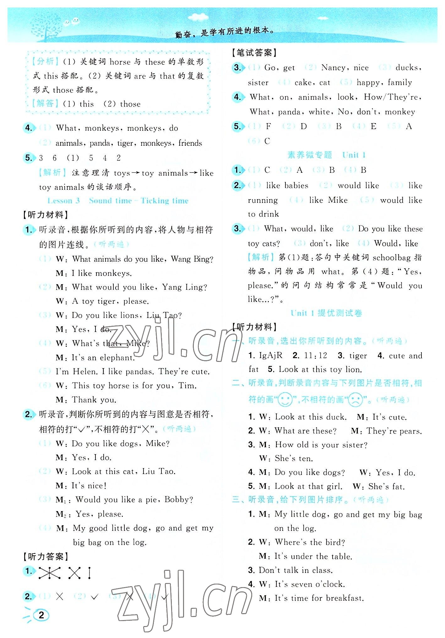 2022年ENBO小天才智能培優(yōu)四年級英語上冊譯林版 第2頁