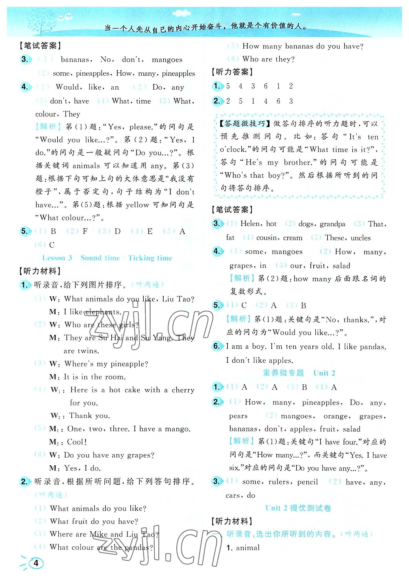 2022年ENBO小天才智能培優(yōu)四年級英語上冊譯林版 第4頁