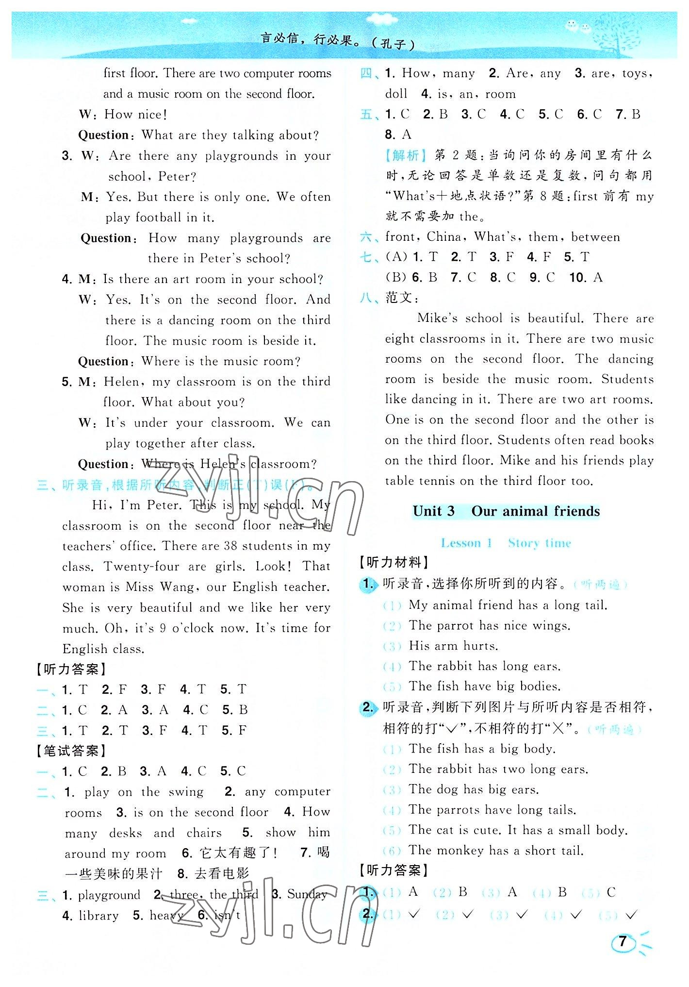 2022年ENBO小天才智能培優(yōu)五年級英語上冊譯林版 第7頁