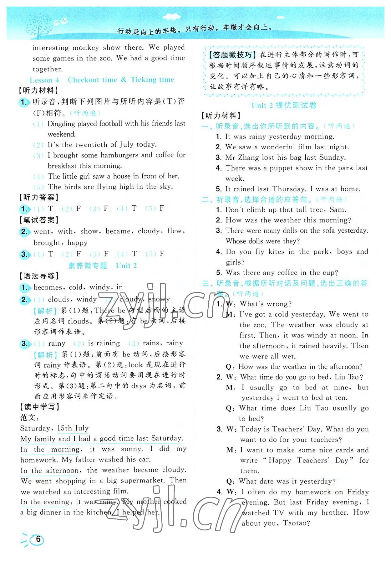 2022年ENBO小天才智能培優六年級英語上冊譯林版 第6頁