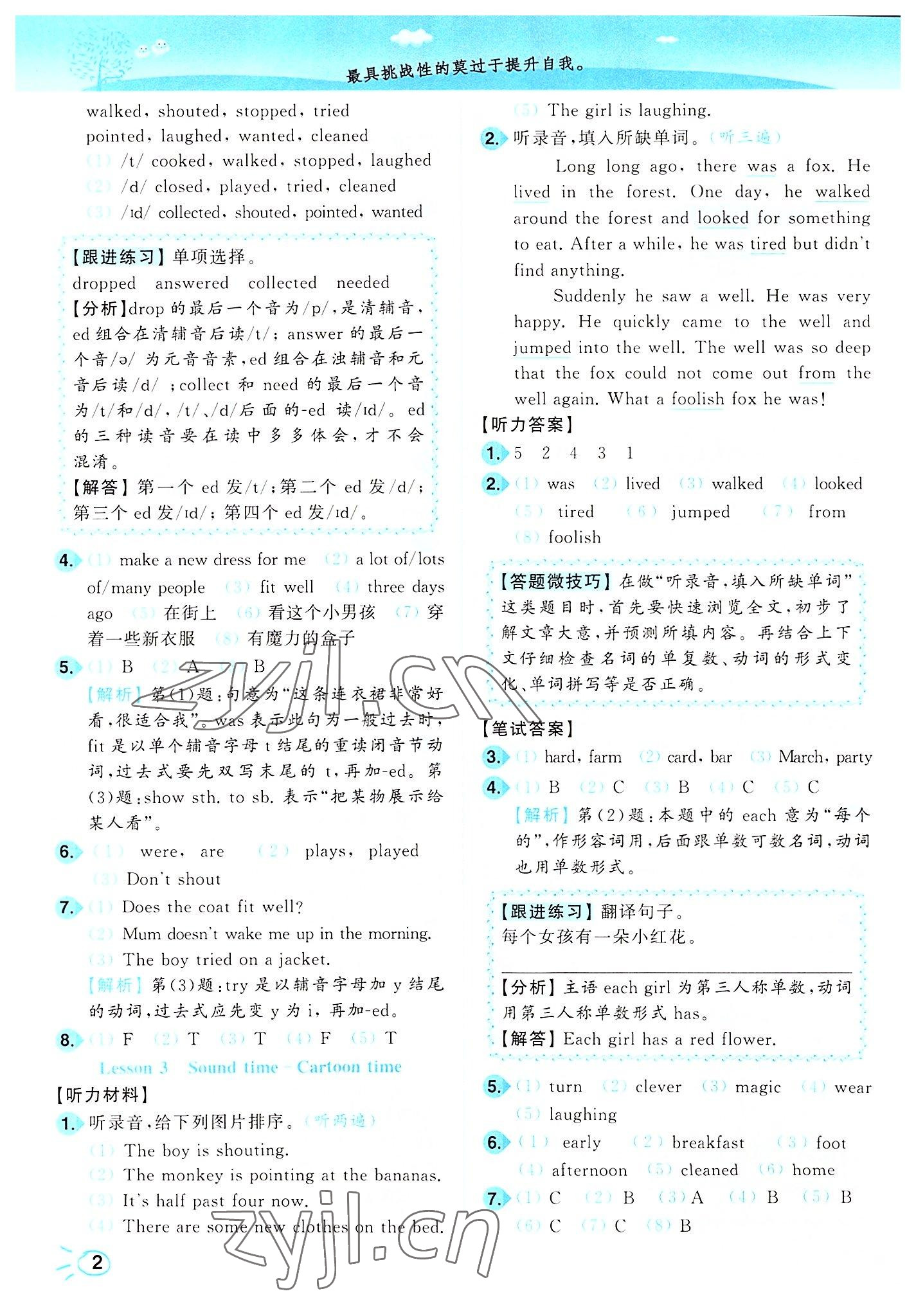 2022年ENBO小天才智能培優六年級英語上冊譯林版 第2頁