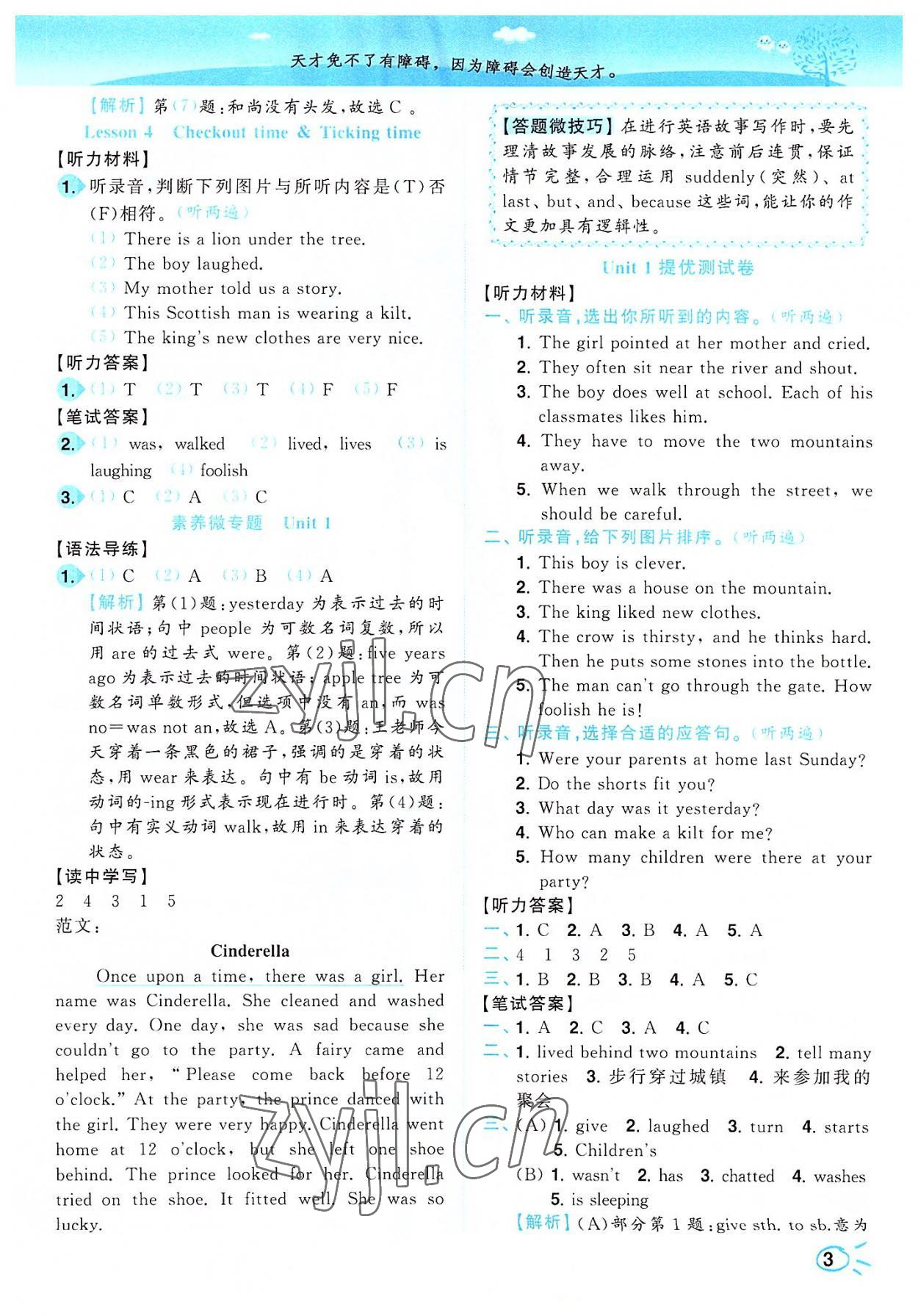 2022年ENBO小天才智能培優六年級英語上冊譯林版 第3頁