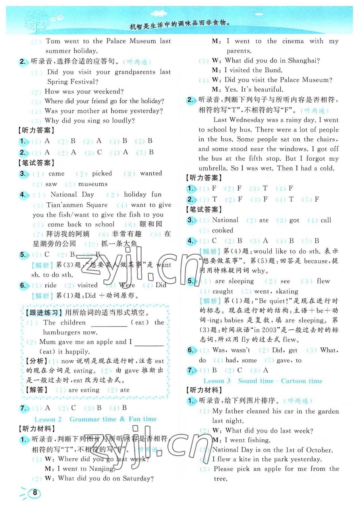 2022年ENBO小天才智能培優六年級英語上冊譯林版 第8頁