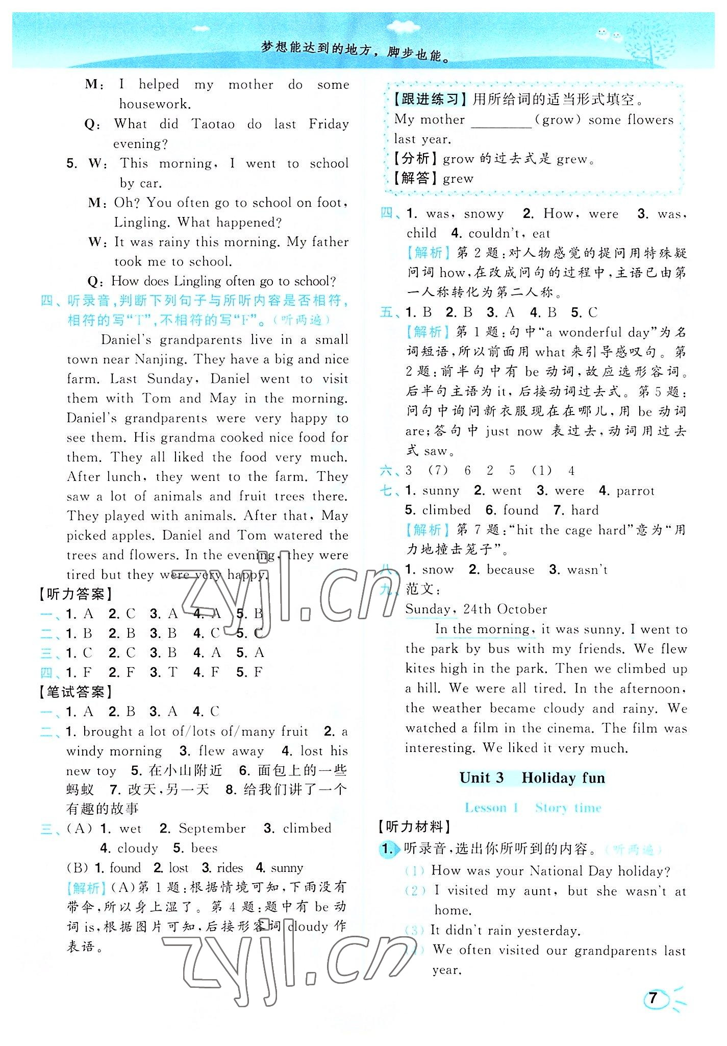 2022年ENBO小天才智能培優六年級英語上冊譯林版 第7頁