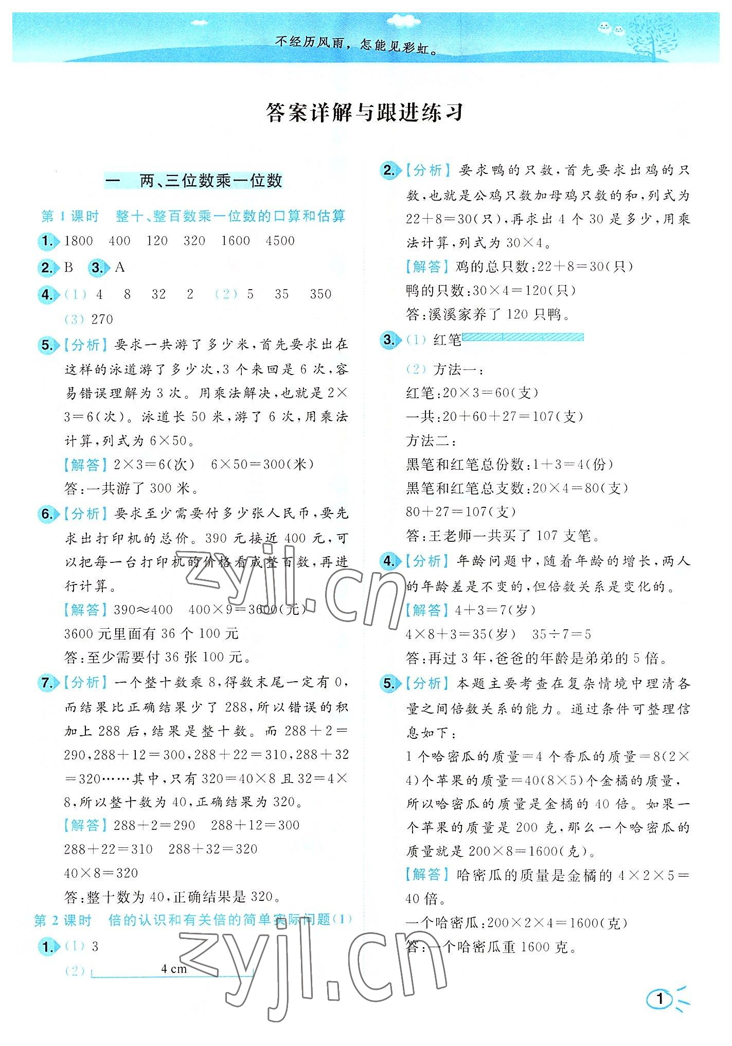 2022年ENBO小天才智能培優三年級數學上冊江蘇版 第1頁