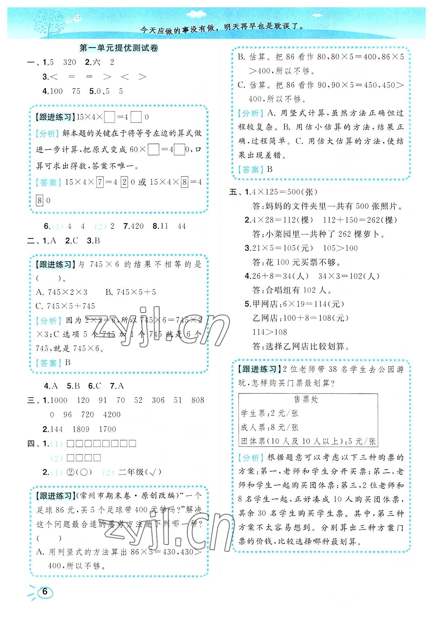 2022年ENBO小天才智能培優三年級數學上冊江蘇版 第6頁