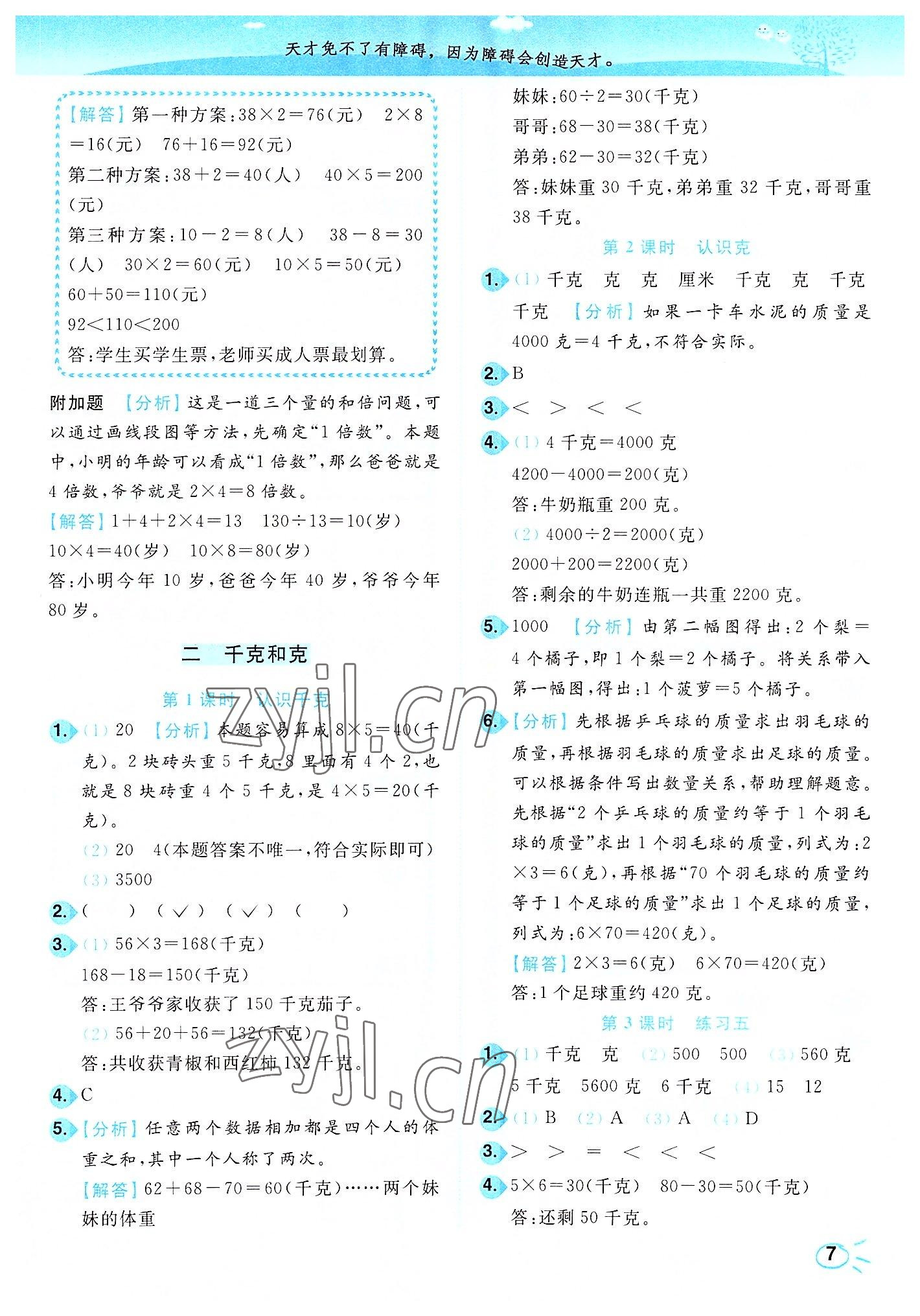 2022年ENBO小天才智能培優三年級數學上冊江蘇版 第7頁