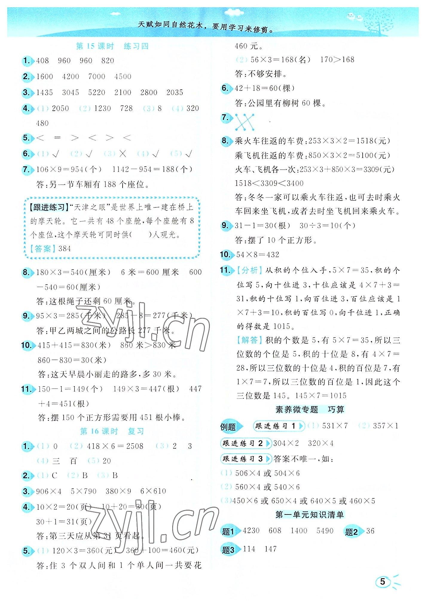 2022年ENBO小天才智能培優三年級數學上冊江蘇版 第5頁