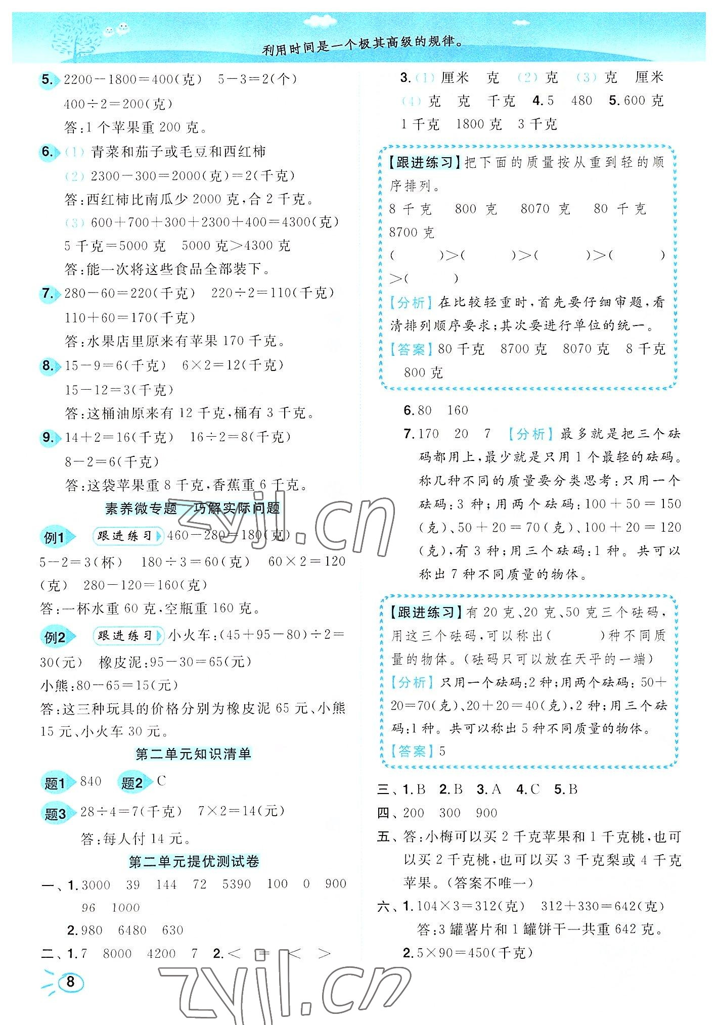 2022年ENBO小天才智能培優三年級數學上冊江蘇版 第8頁